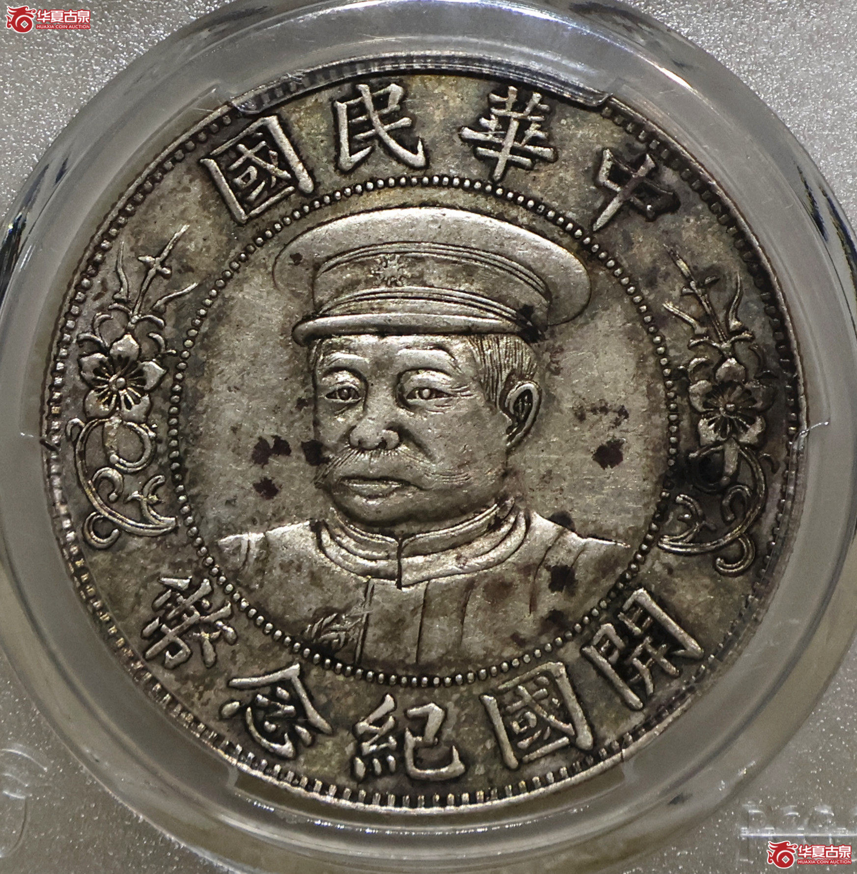 PCGS-XF92 带帽黎元洪纪念币壹圆成交图