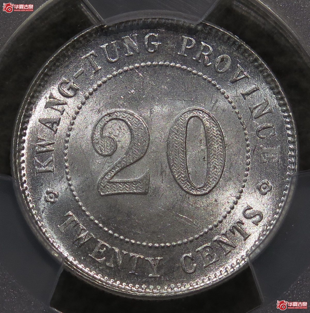 766/PCGS-MS64 广东13年贰毫(卷拆曝光)成交图