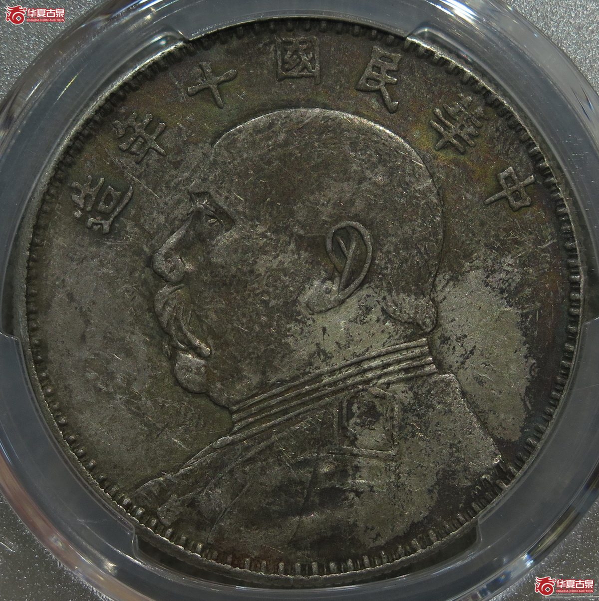 787／PCGS-XF45 军阀版 十年大头成交图