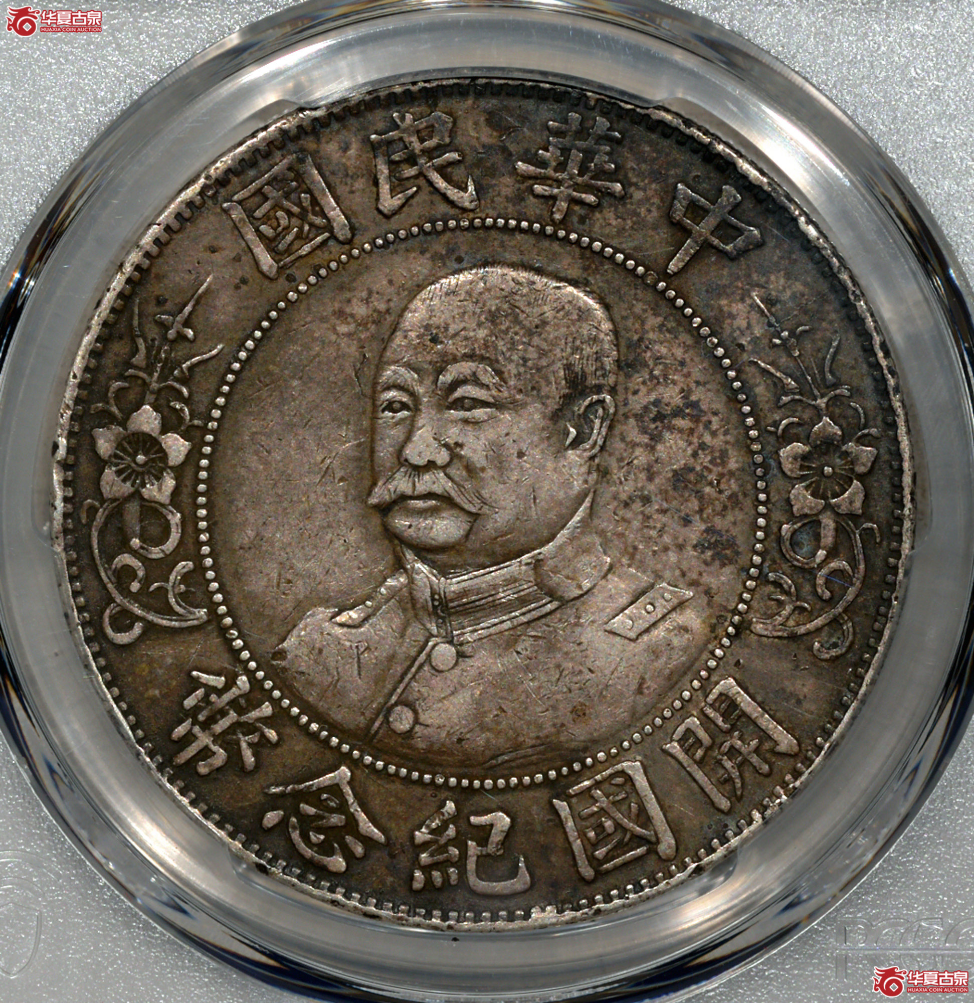 1/PCGS XF98 光头黎元洪像纪念币壹圆成交图