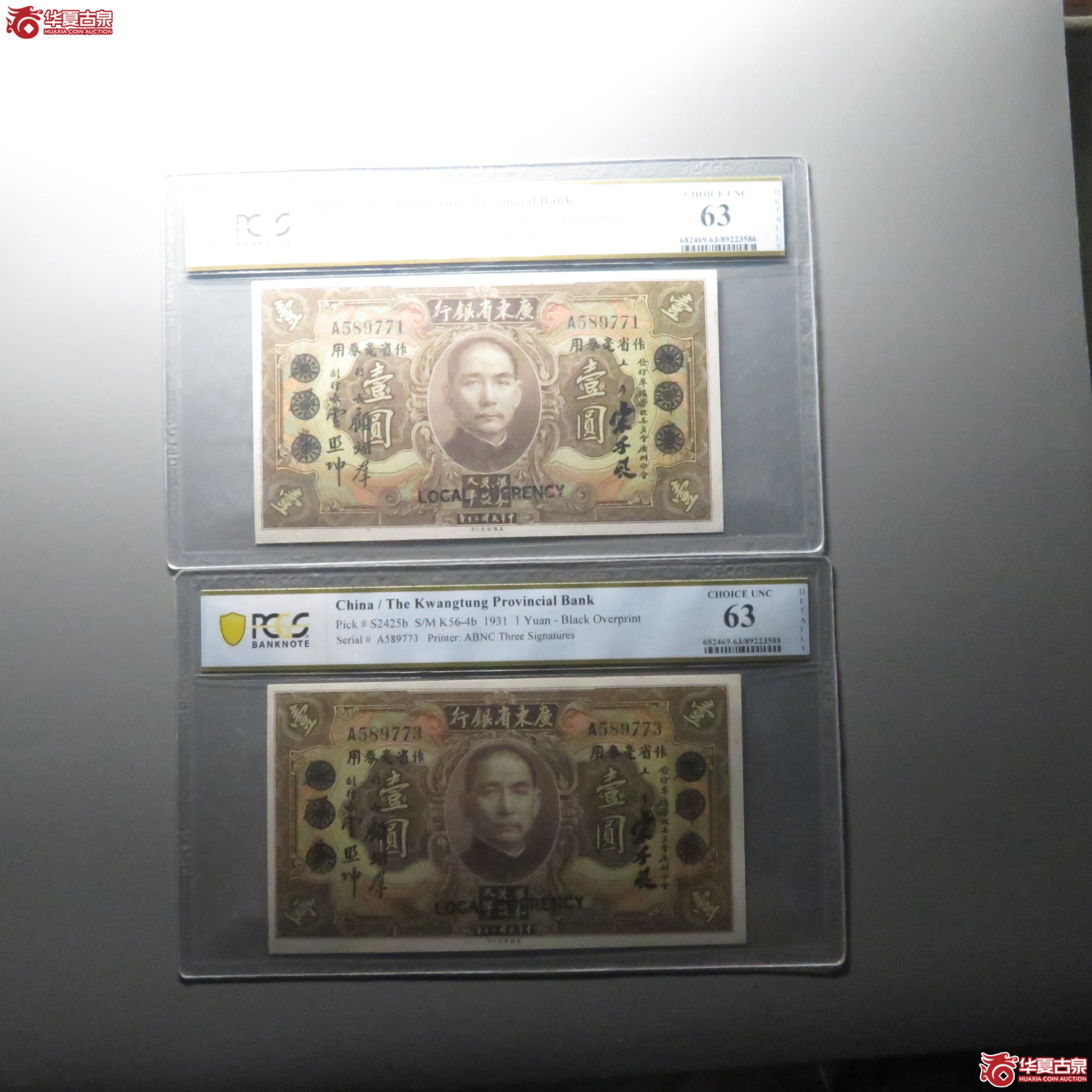 （PCGS 63）1931广东省银行 壹圆两张成交图