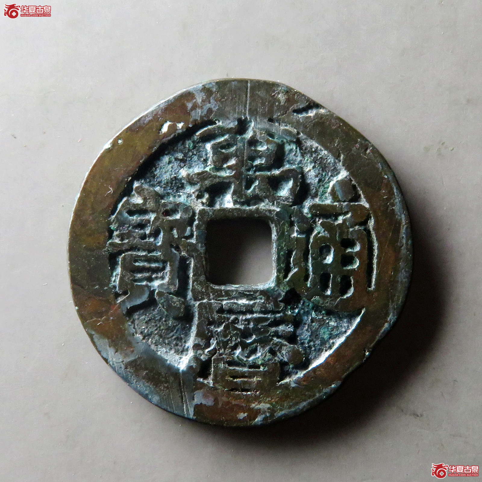 万历通宝(福版通上星)成交图