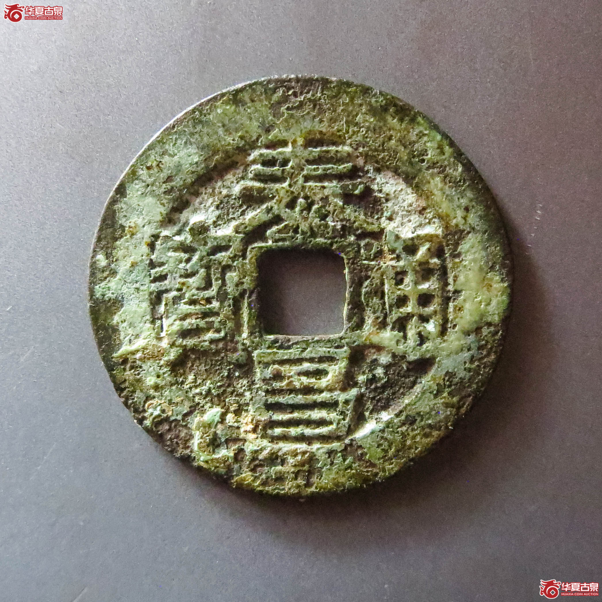 泰昌通宝背月手（公博评级 美85） 【河北授权单位】（此拍淄博发货）成交图