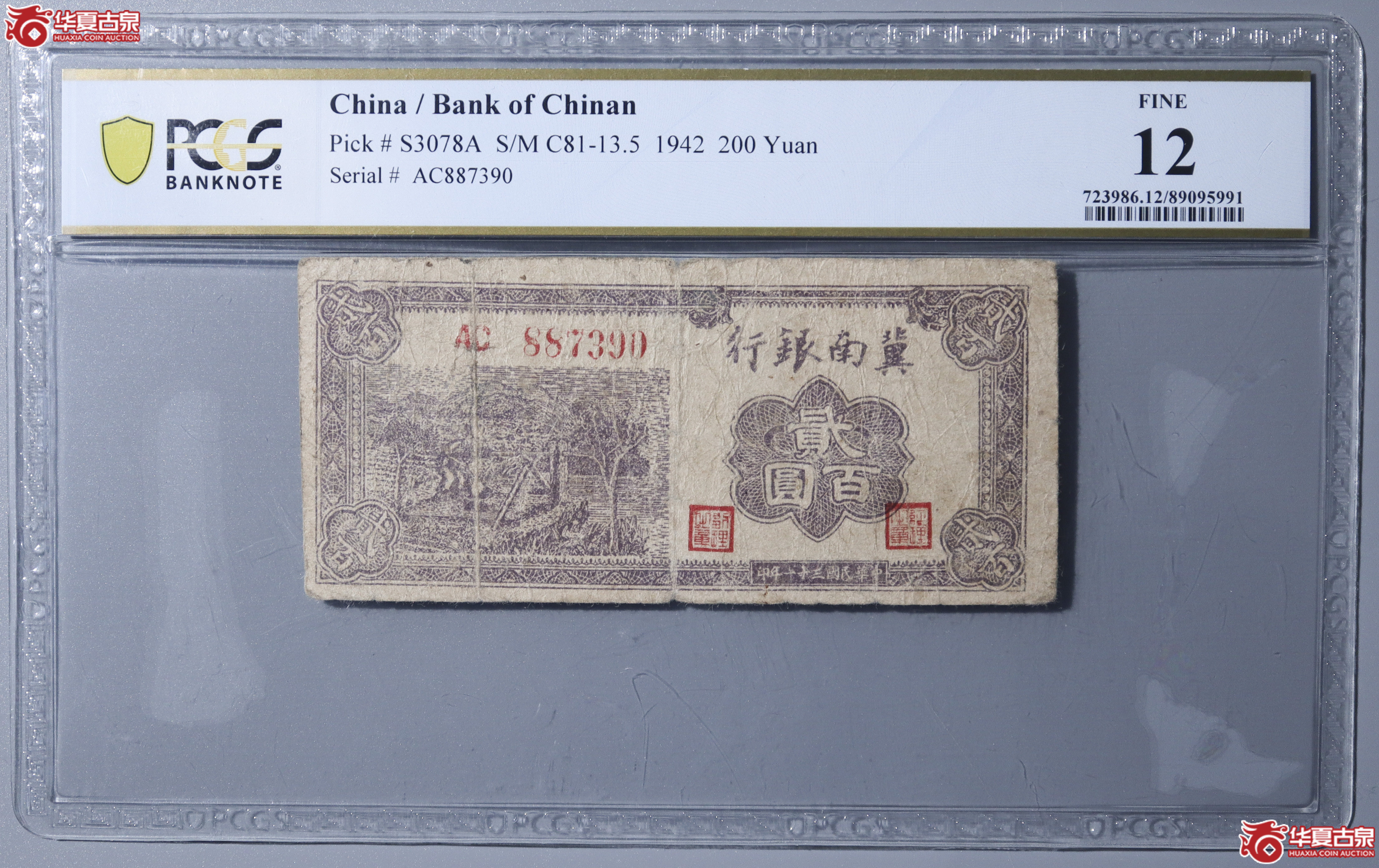 Z9/PCGS-F12/民国三十一年冀南银行贰佰圆成交图