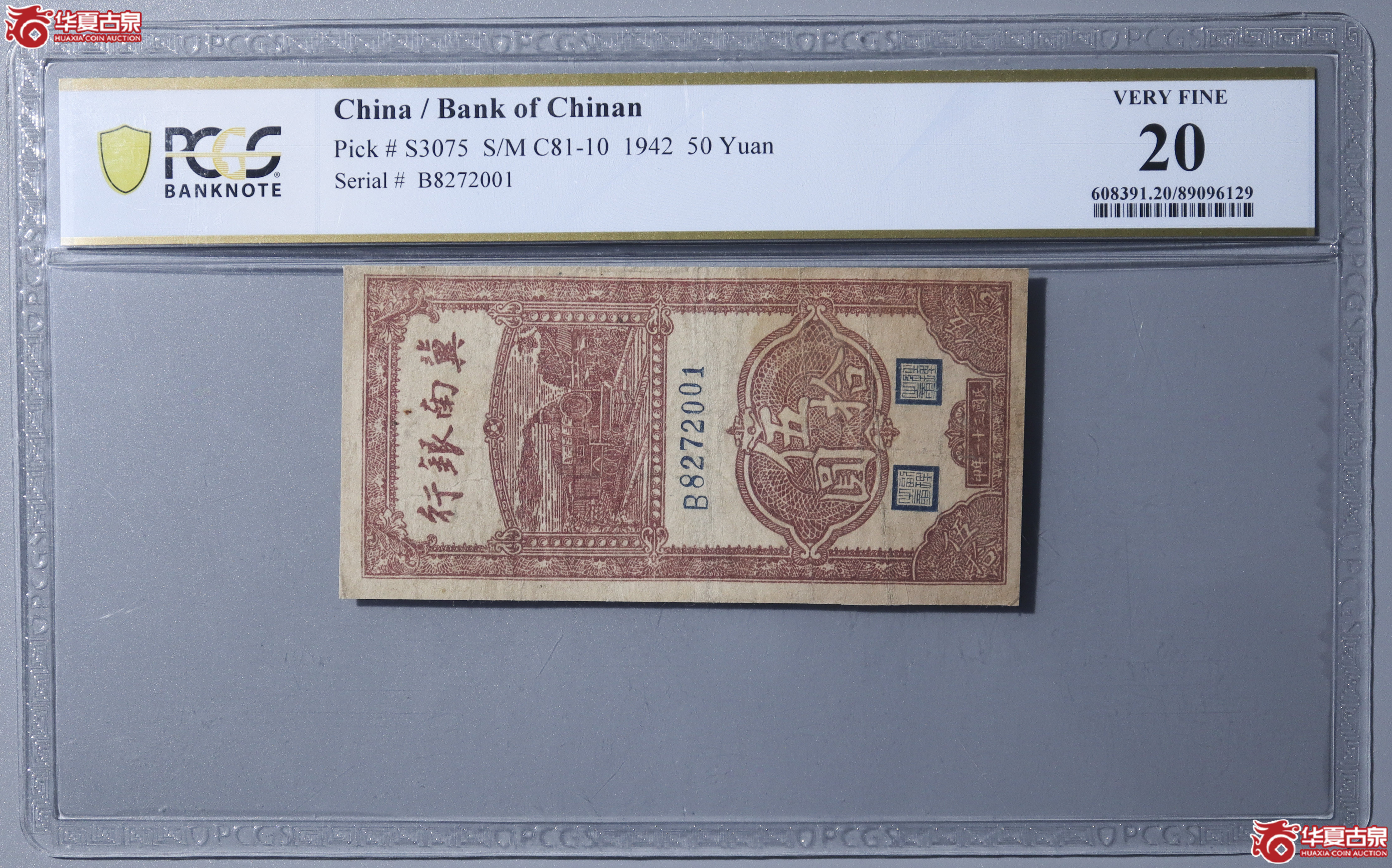 Z10／PCGS-F20／民国三十一年冀南银行伍拾圆成交图