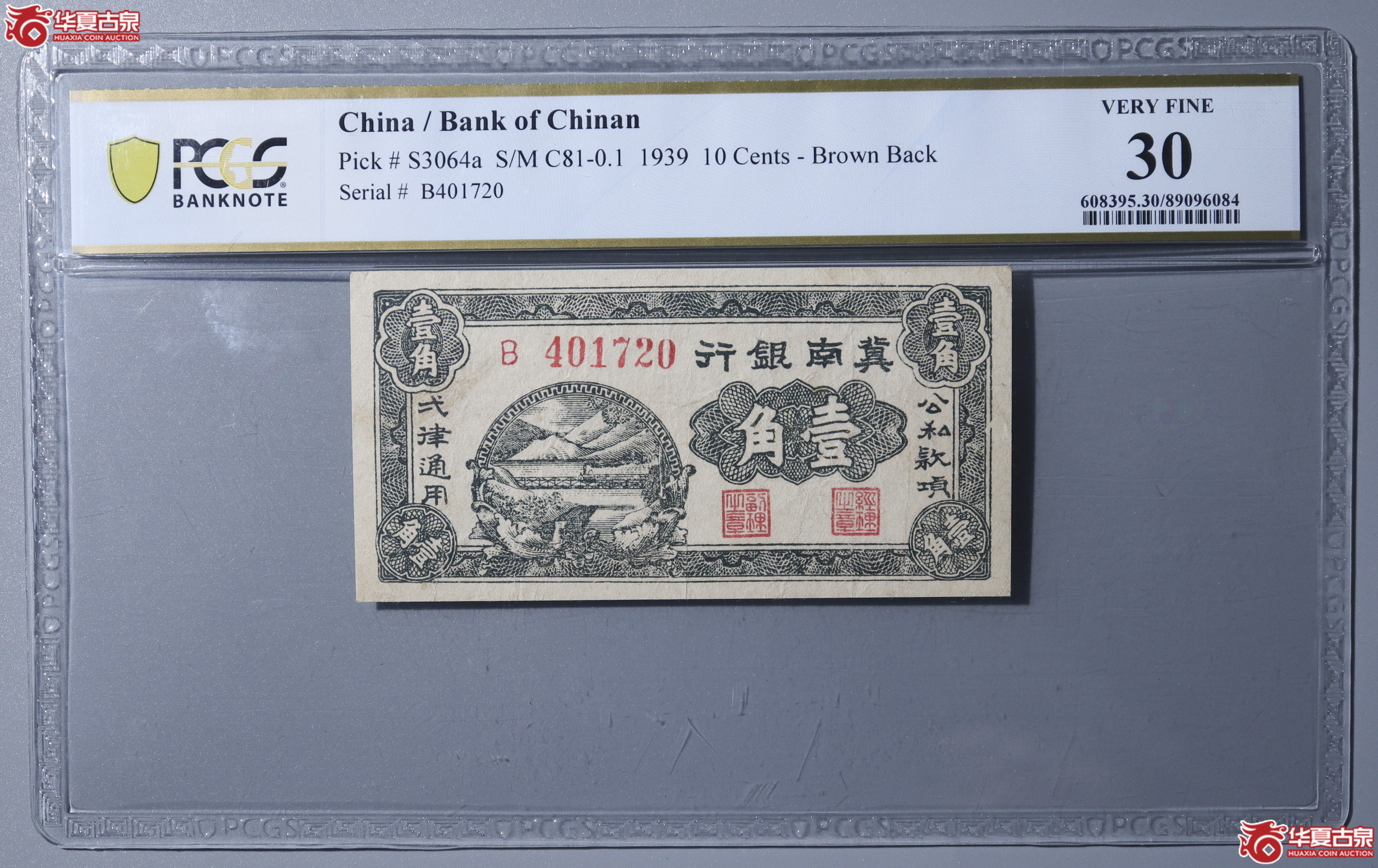 Z12／PCGS-F30／1939年冀南银行壹角成交图