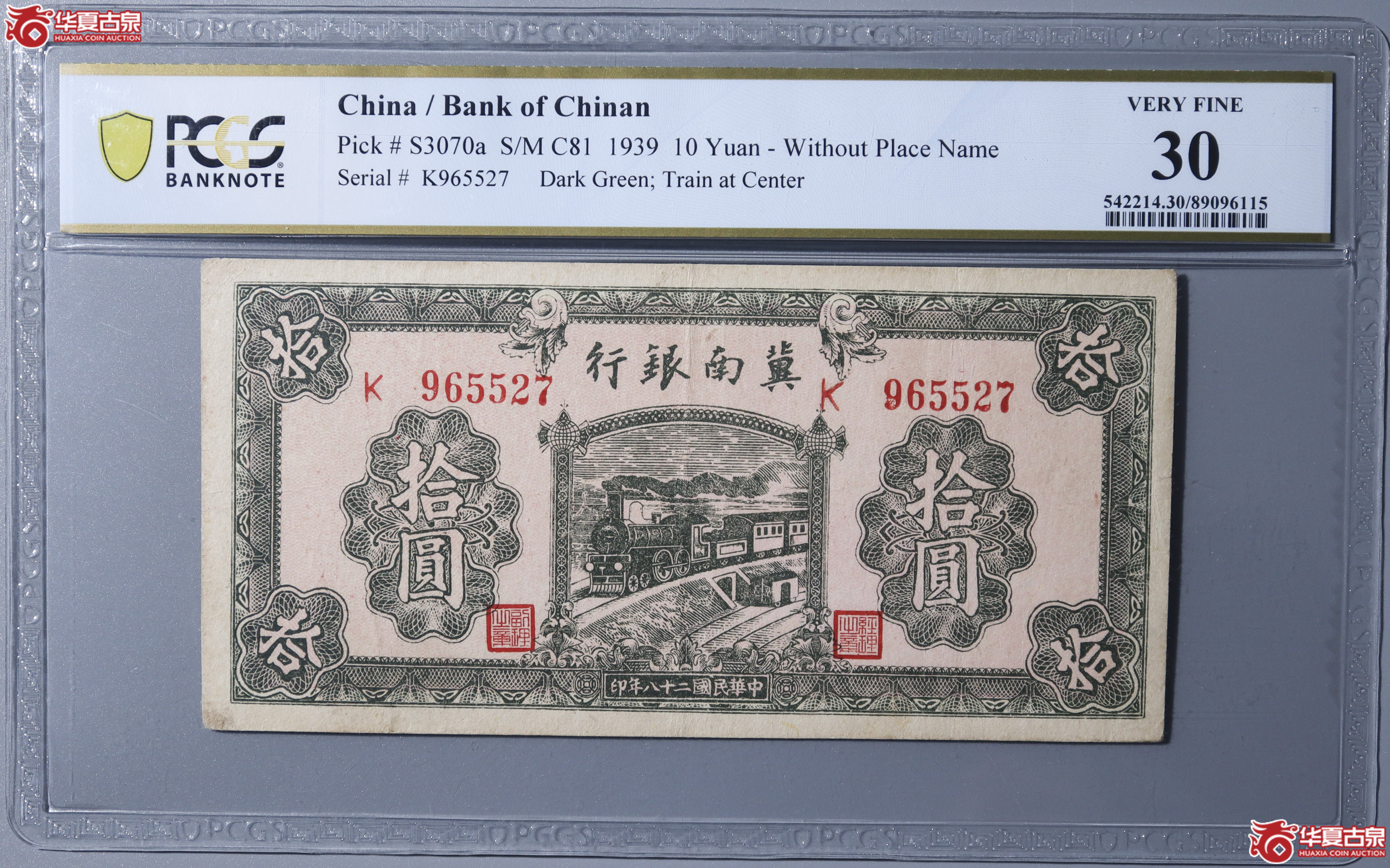 Z13／PCGS-F30／民国二十八年冀南银行拾圆成交图