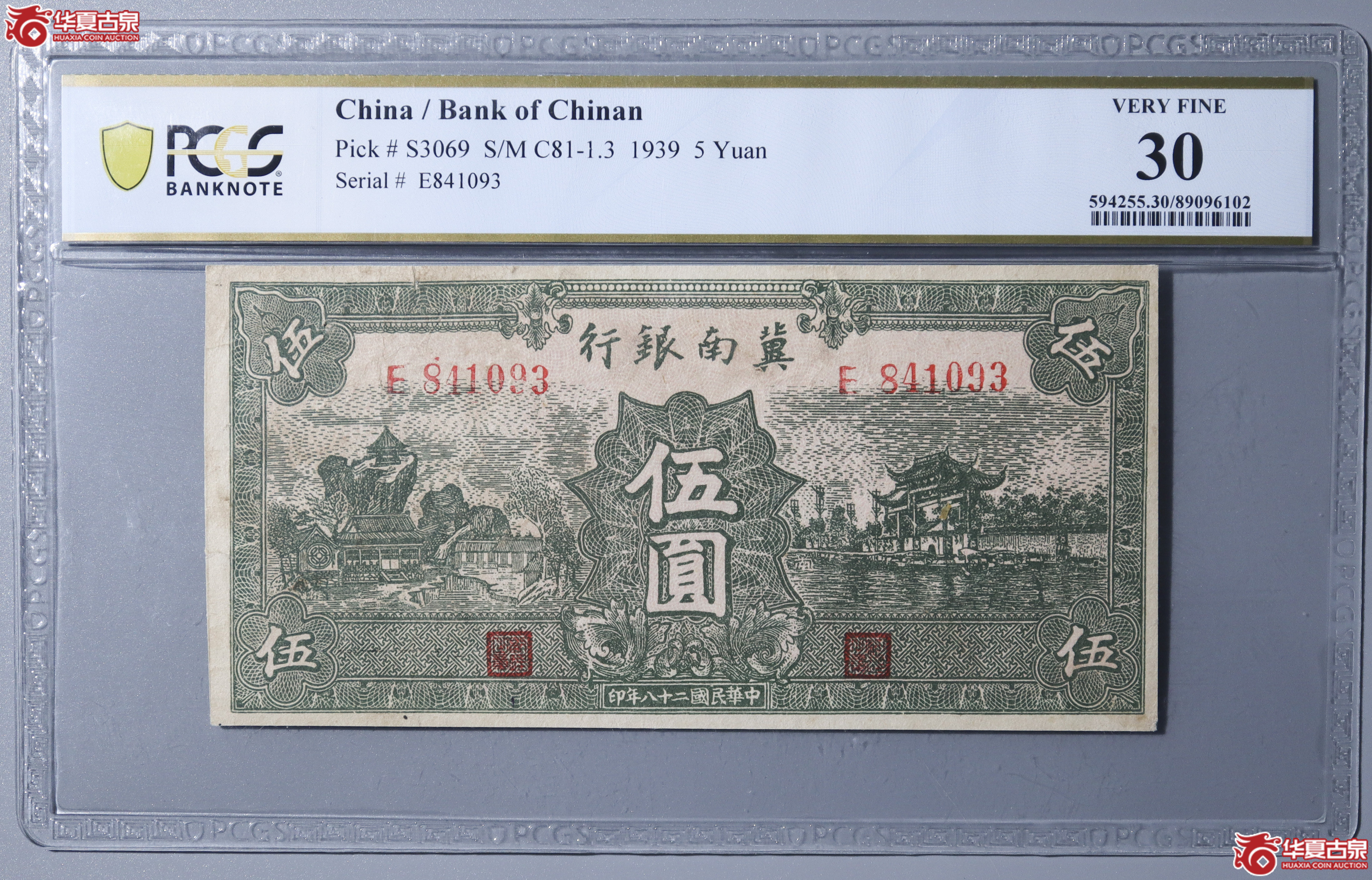Z14／PCGS-F30／民国二十八年冀南银行伍圆成交图