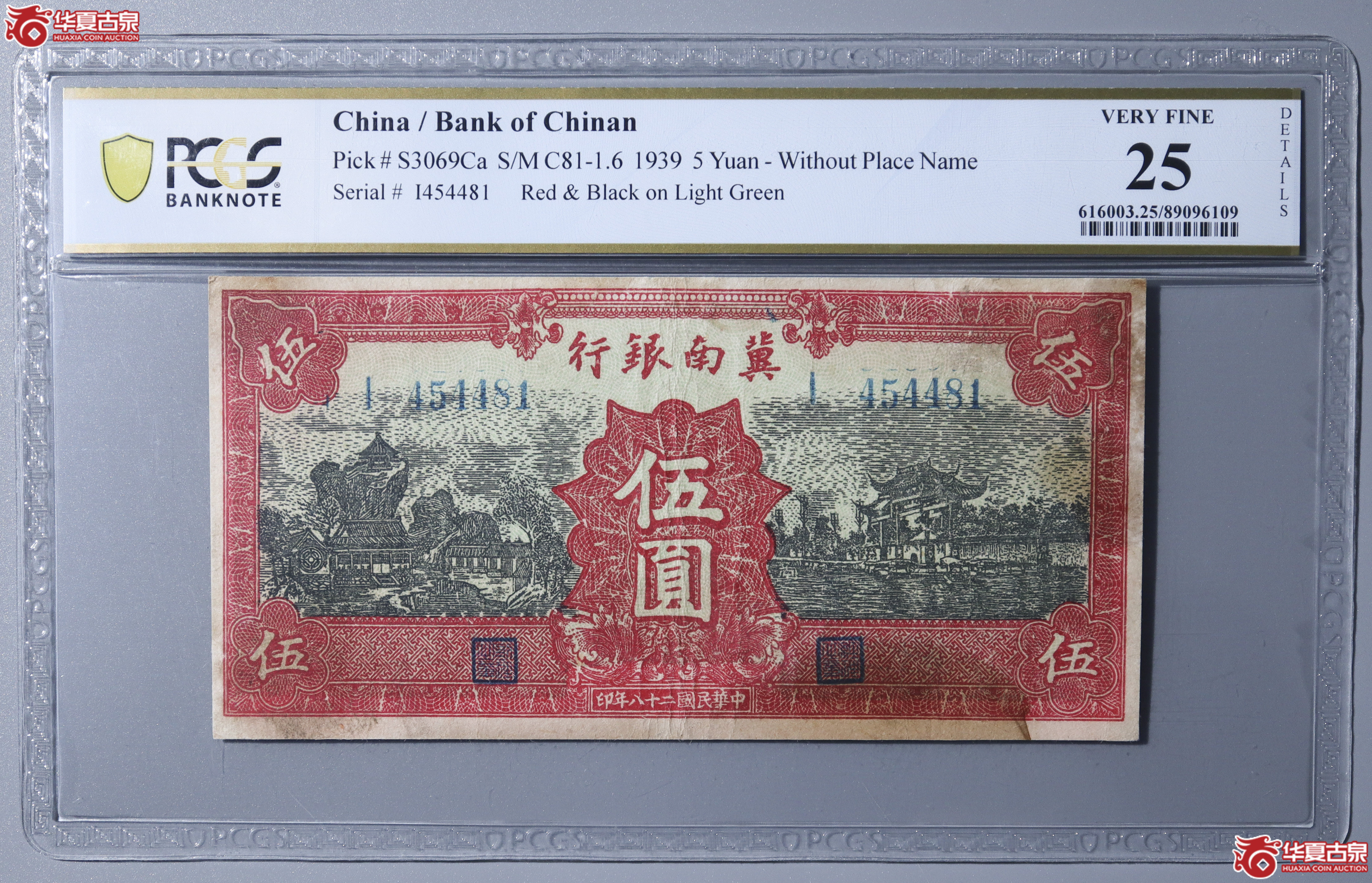 Z15/PCGS-F25/民国二十八年冀南银行伍圆成交图