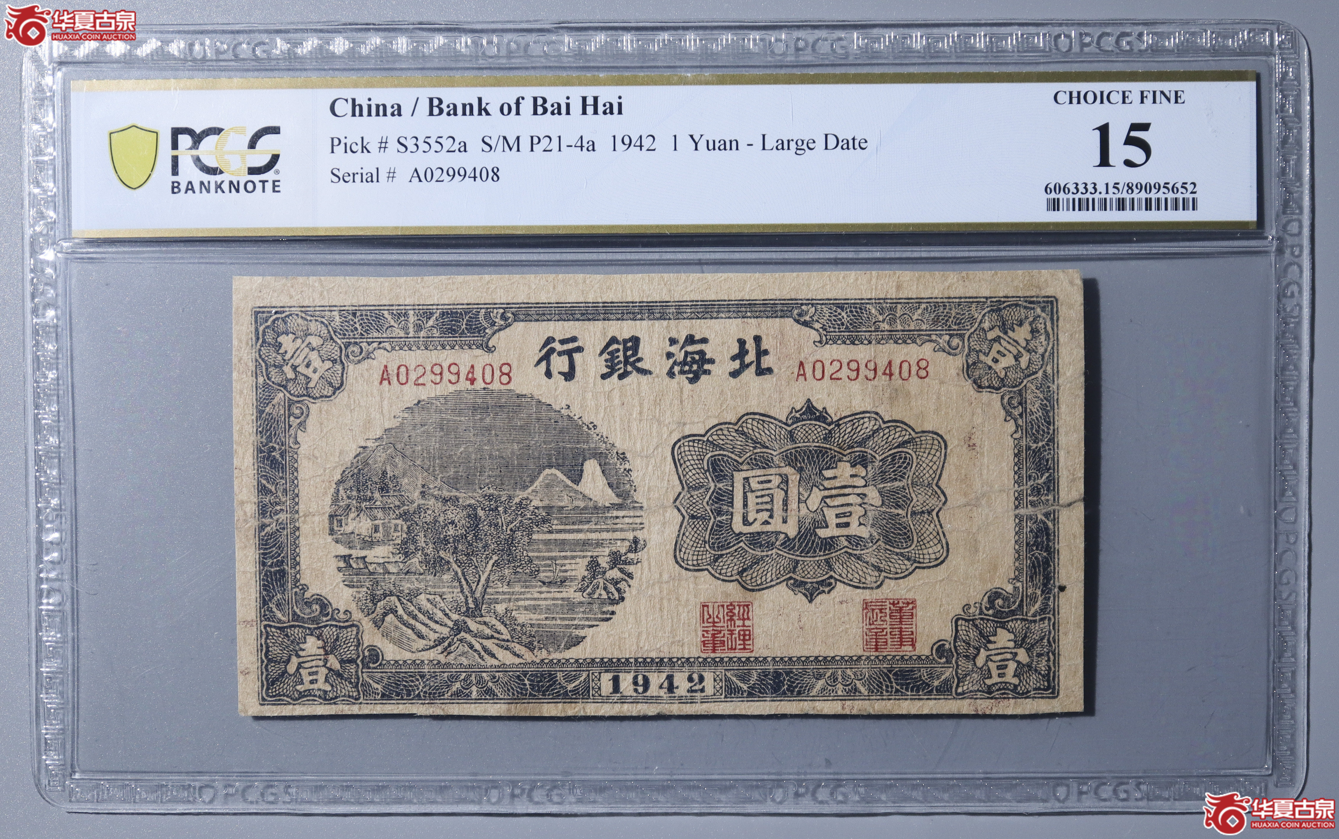 Z22/PCGS-F15/1942年北海银行壹圆成交图