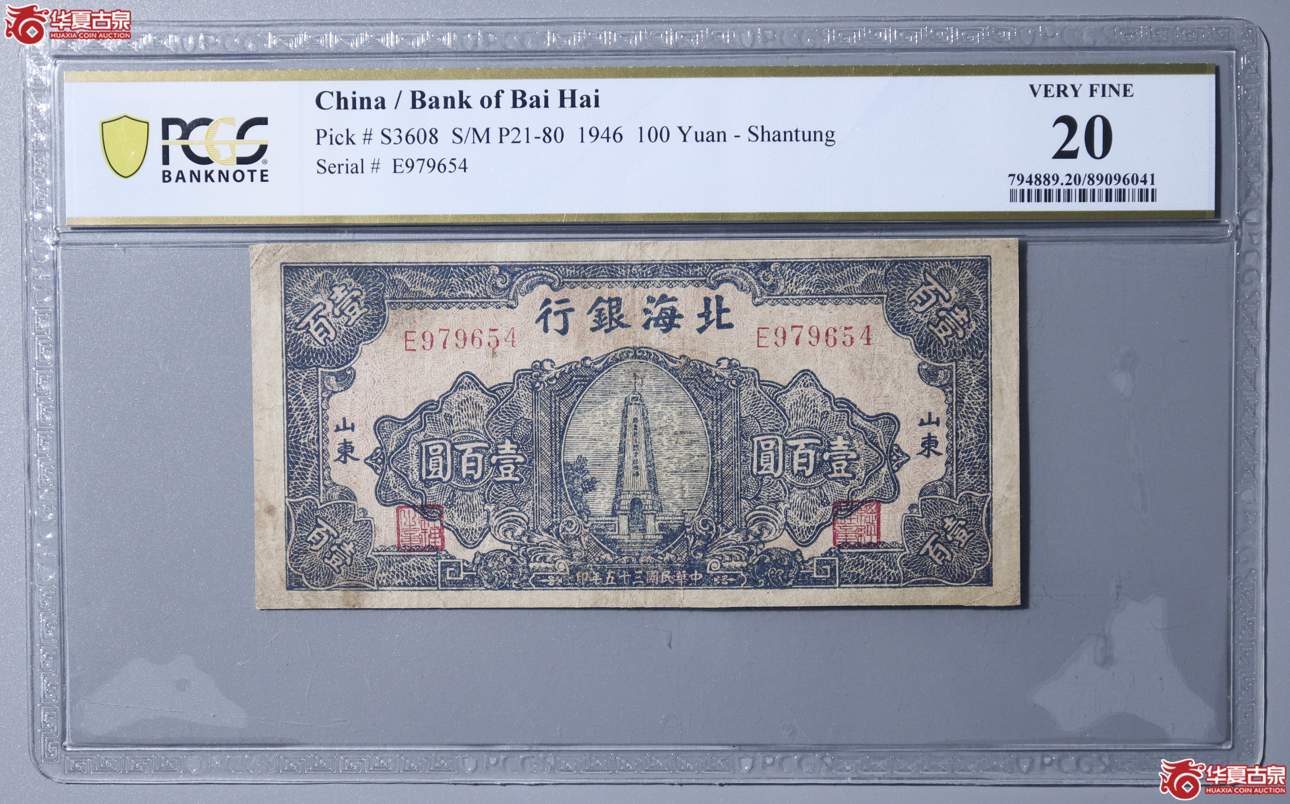 Z26／PCGS-F20／民国三十五年北海银行壹百圆成交图