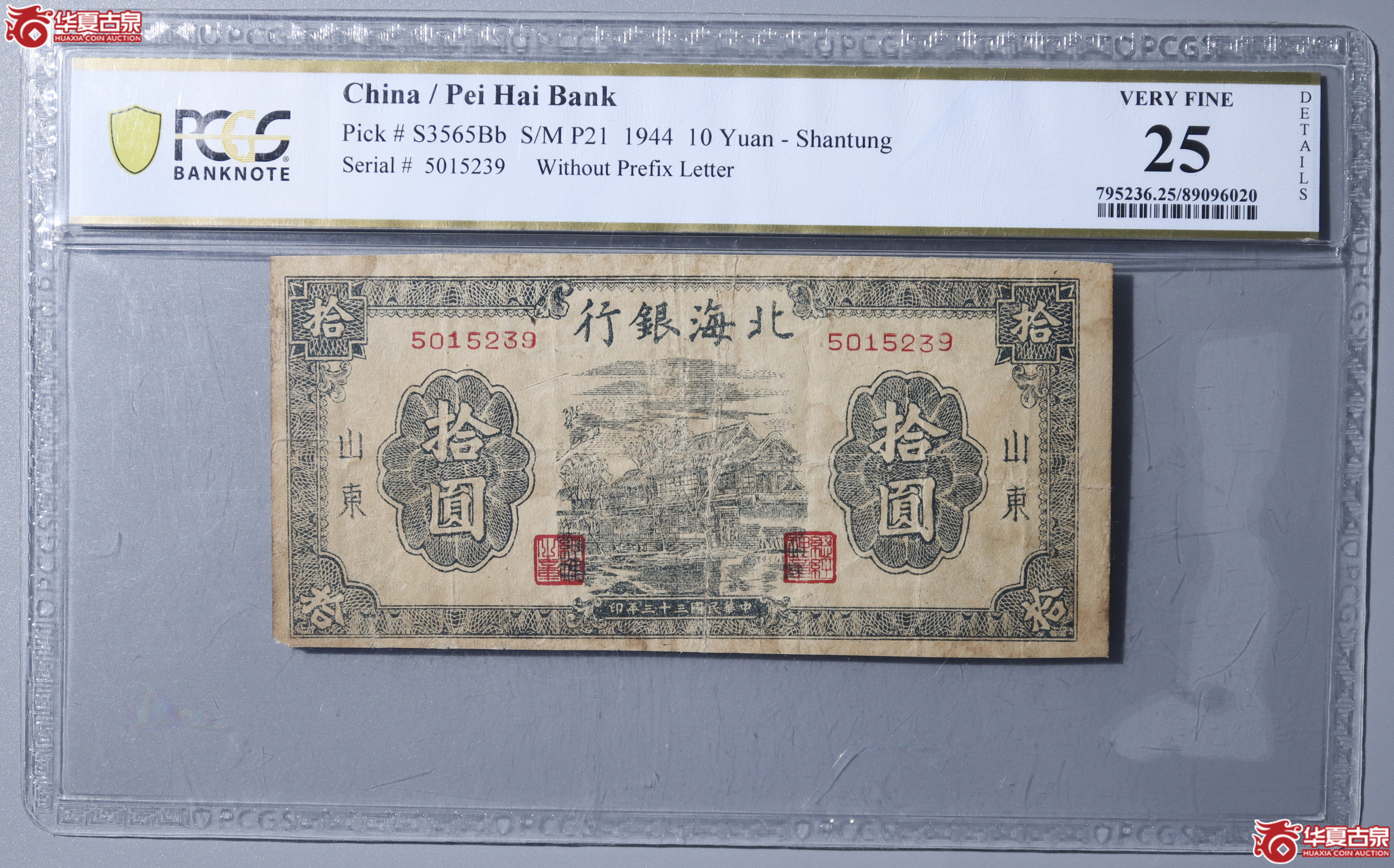 Z28／PCGS-F25／民国三十三年北海银行拾圆成交图