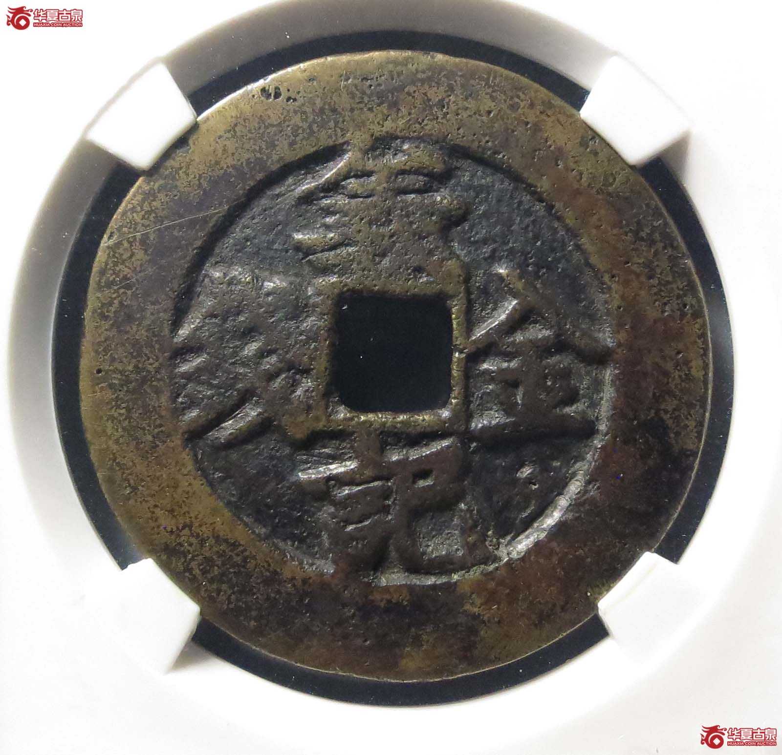 义记金钱背方胜（公博评级 美82） 【北京公博】成交图