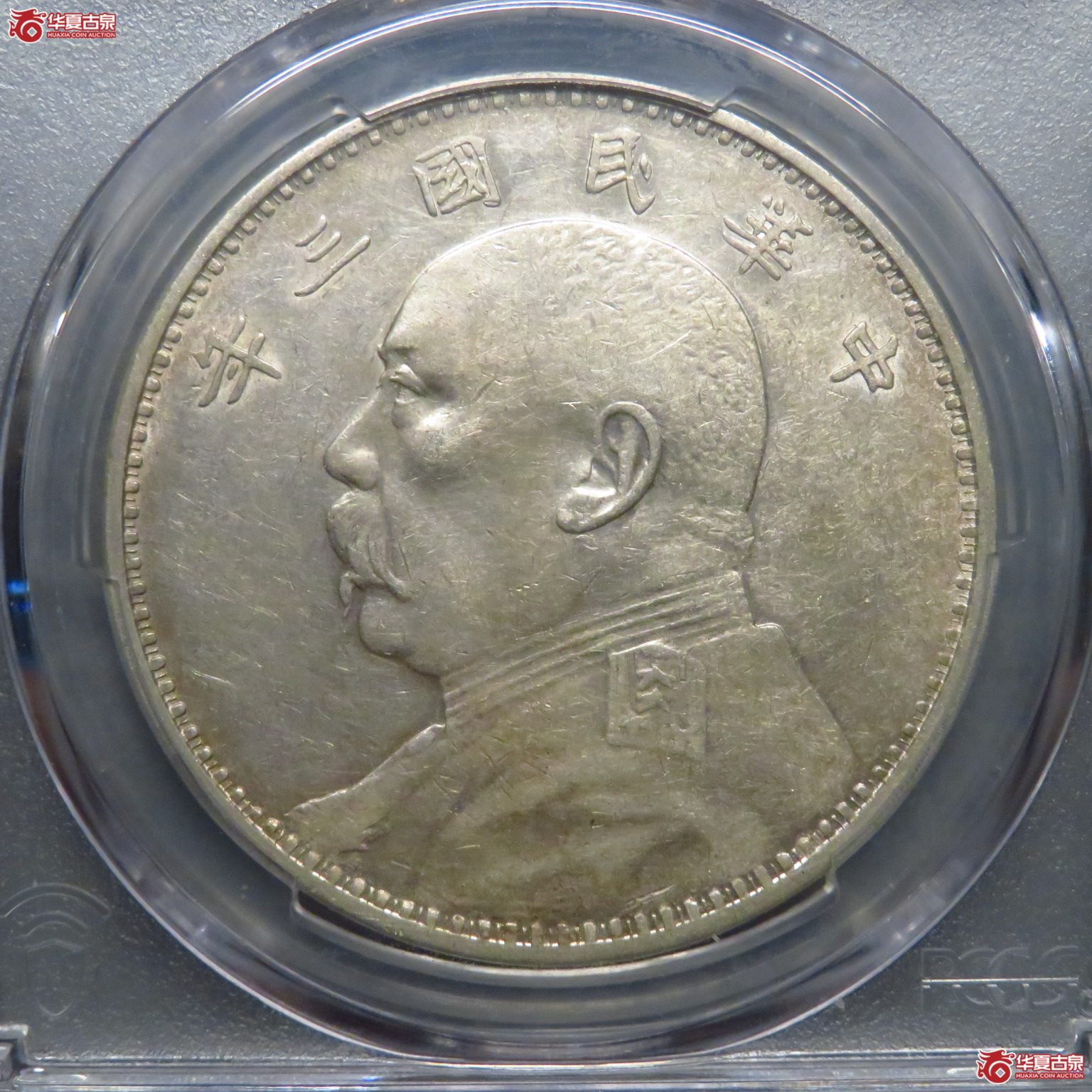 (PCGS AU50)三年大头名誉品 燕子版成交图