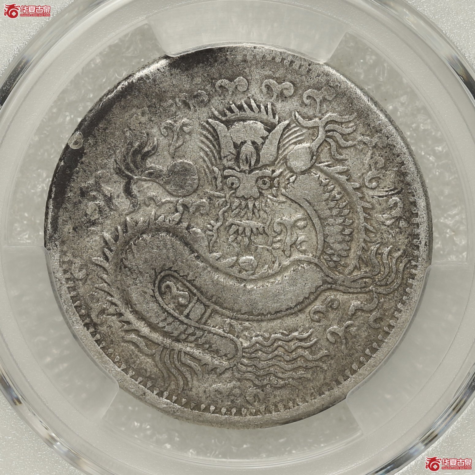 （PCGS VF97）喀什光绪元宝五钱成交图