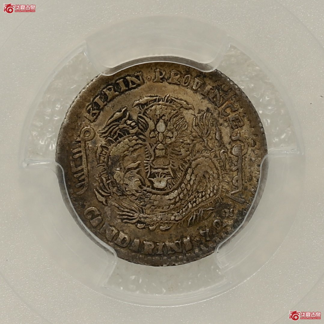 (PCGS-VF35)吉林己亥七分二厘光绪元宝 通体酱彩包浆成交图