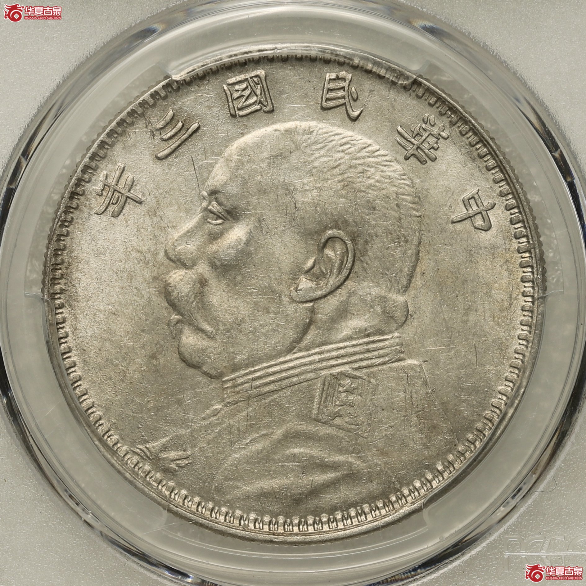 （PCGS-AU58）袁像三年大头 甘肃落叶版成交图
