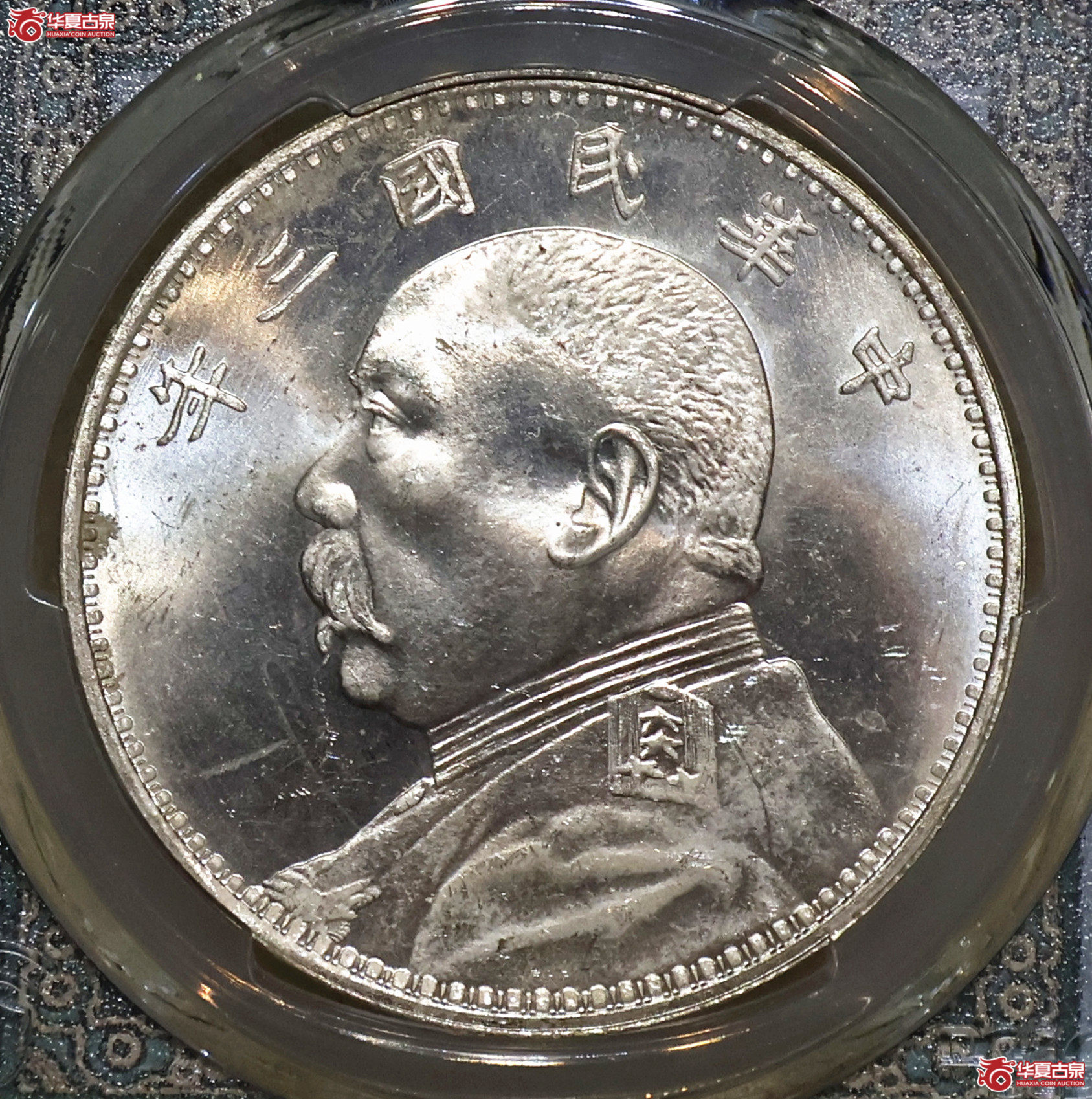 PCGS-MS64+ 三年大头 天津版 初铸状态成交图