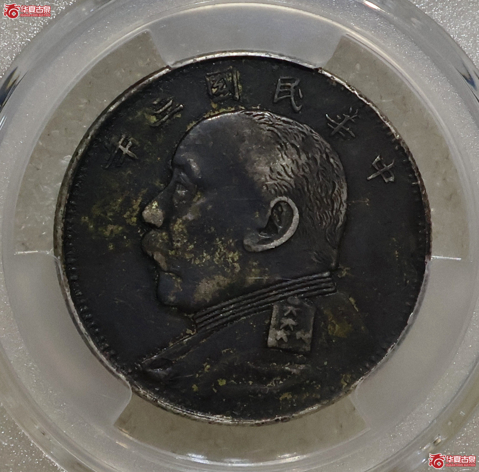 PCGS-XF97 袁像三年中圆 湖北版成交图