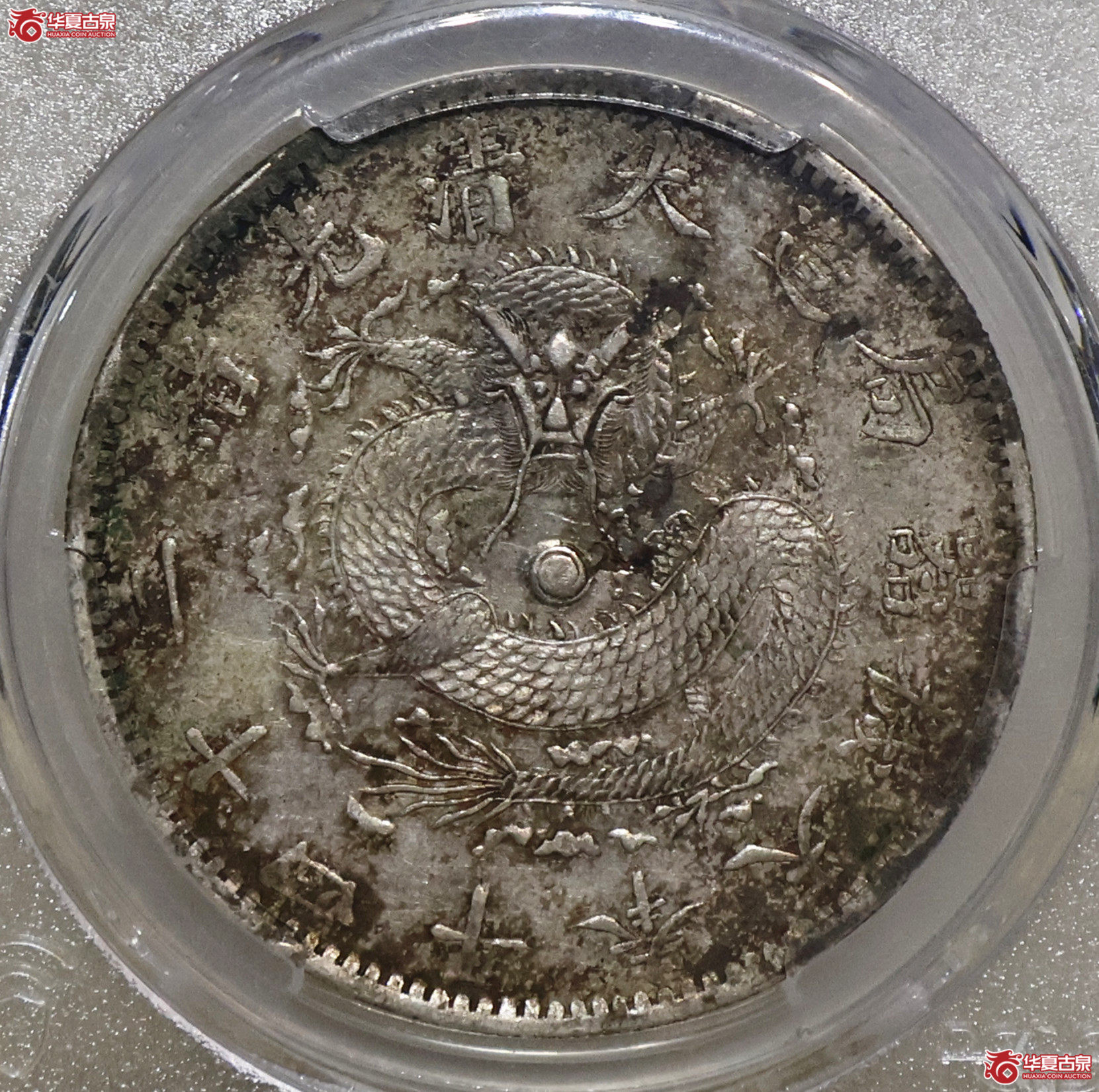 PCGS-AU97 奉天二十四年机器局壹圆成交图
