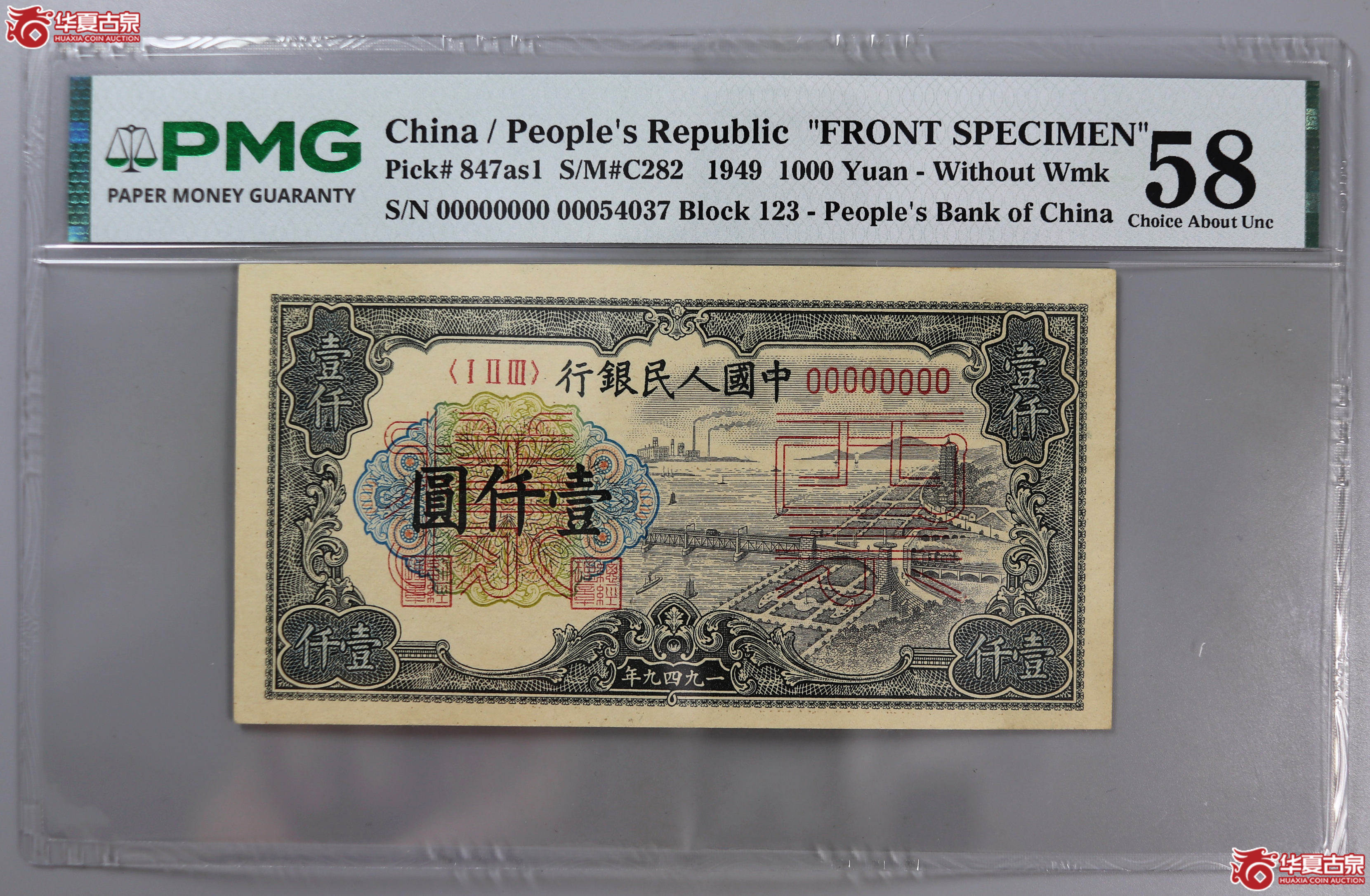 (PMG 58)一版壹仟元票样成交图