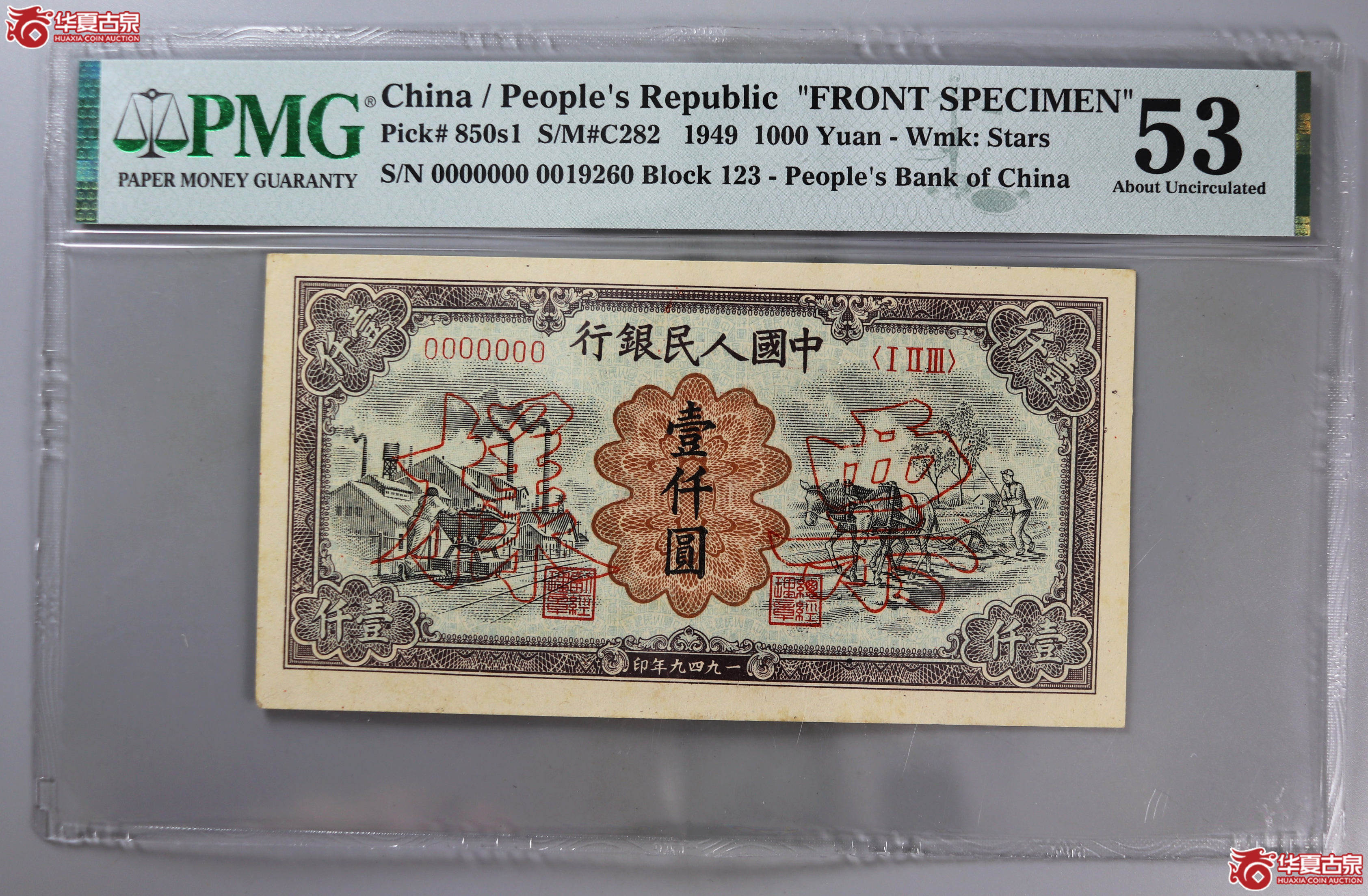 (PMG 53)一版壹仟元票样成交图
