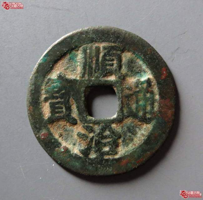 (华夏评级 极美80)顺治通宝背右阳成交图