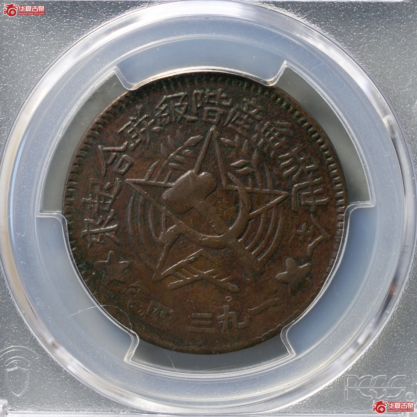 182-30/(PCGS XF40BN)川陕苏维埃500文成交图