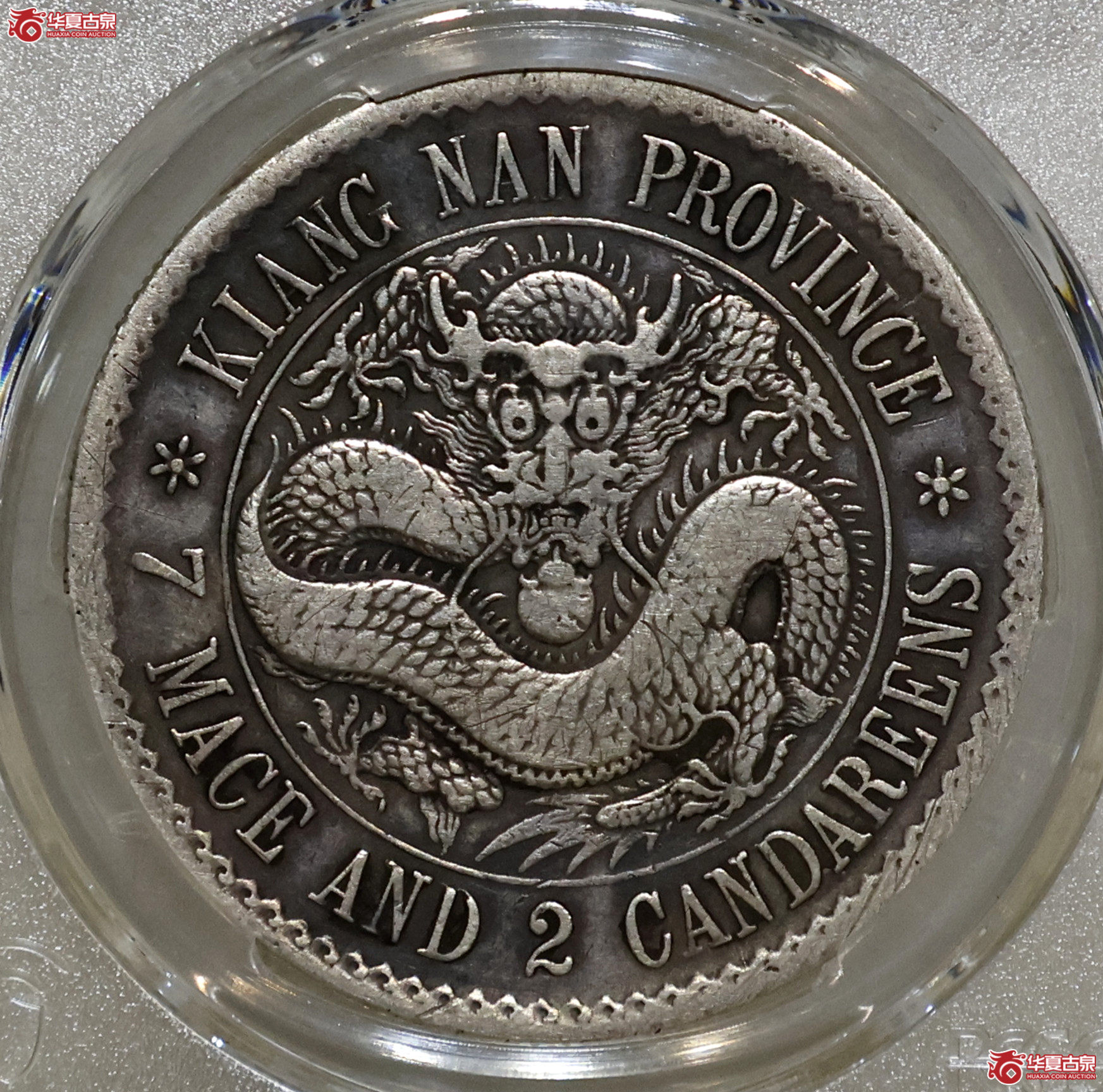 PCGS-VF98 江南无纪年七钱二分 直齿边成交图