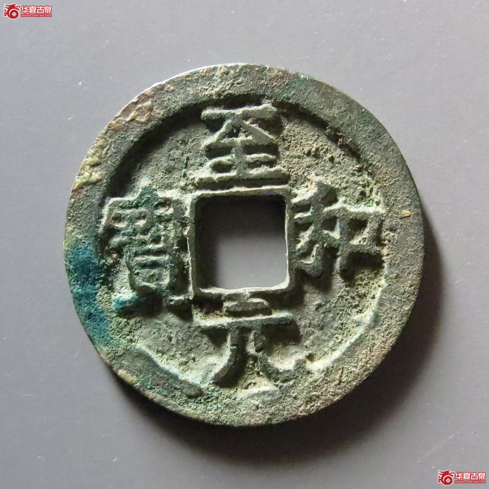 （华夏评级 极美（03））至和元宝美制成交图