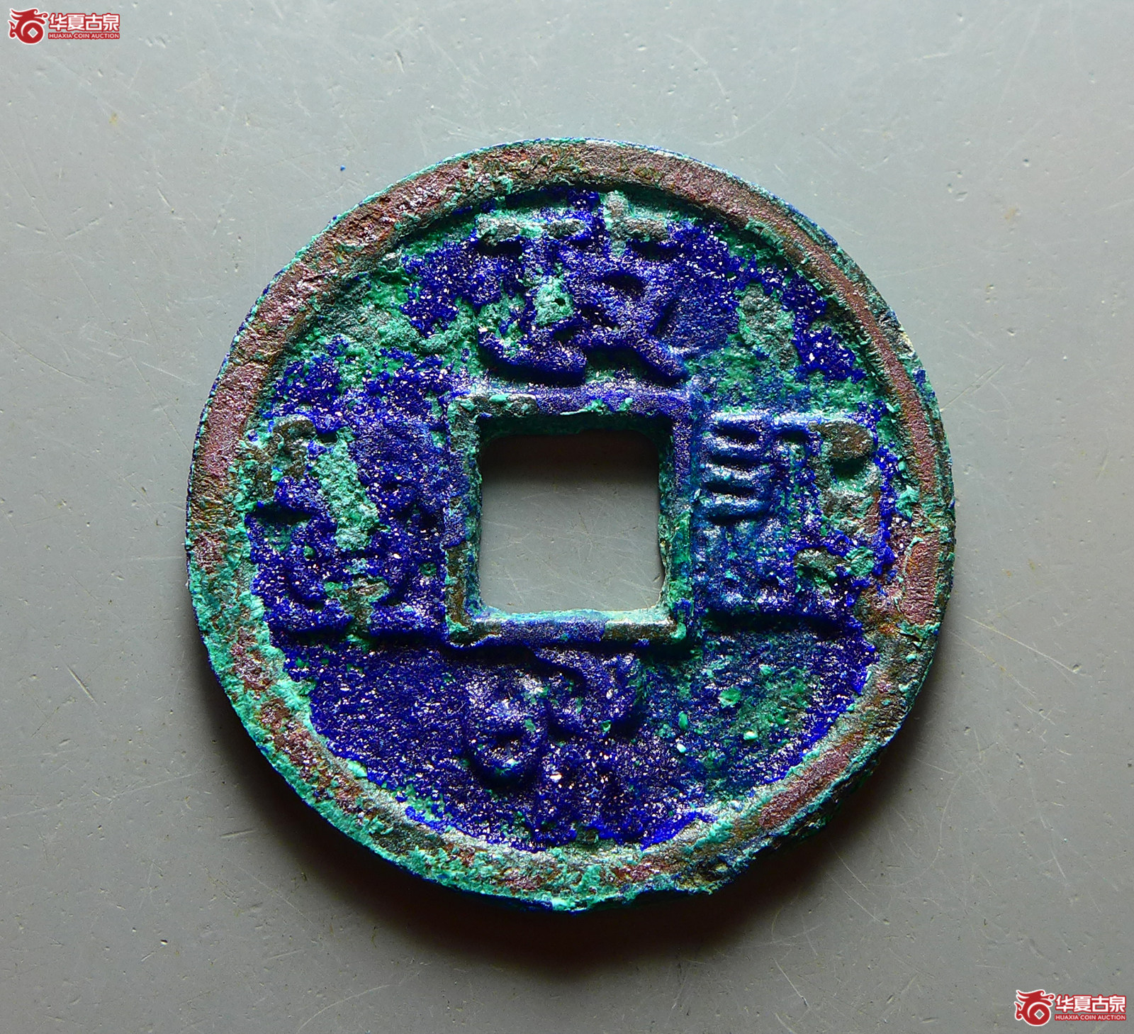 （华夏评级 极美84）政和通宝小平小字篆书成交图