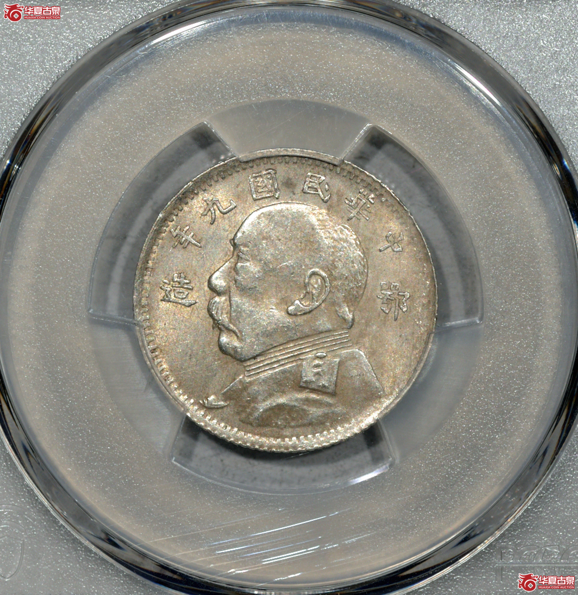 Z003 PCGS MS61 民国九年鄂造贰角银币 存世甚少 且多为流通品相 图文清晰 原味包浆之MS级佳品极其少见成交图