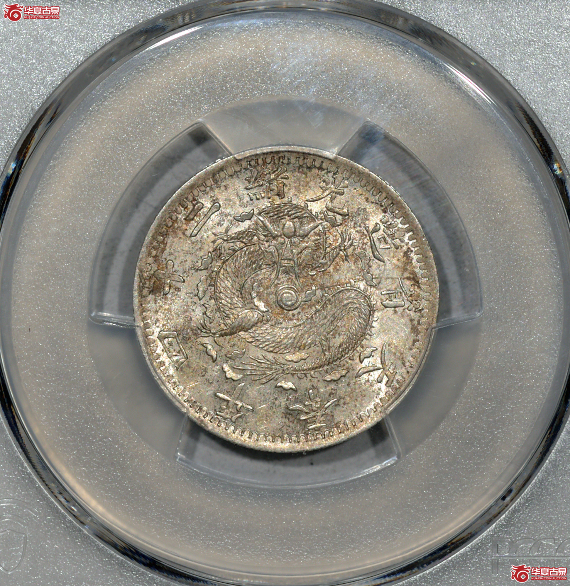Z010 PCGS UNC 奉天省造光绪二十四年贰角银币成交图