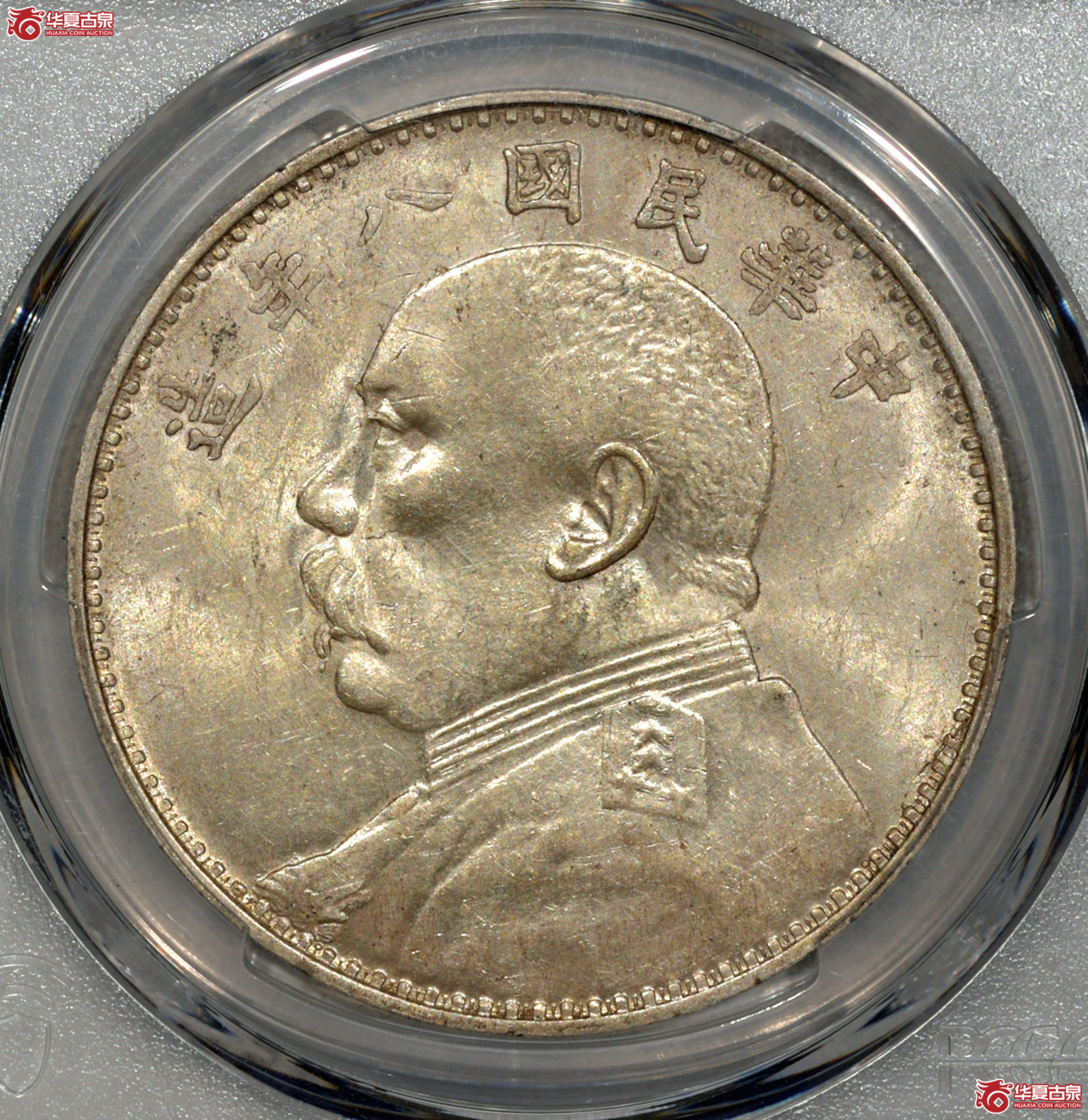 Z044 PCGS AU58 民国八年袁世凯像壹圆 二虎把门成交图