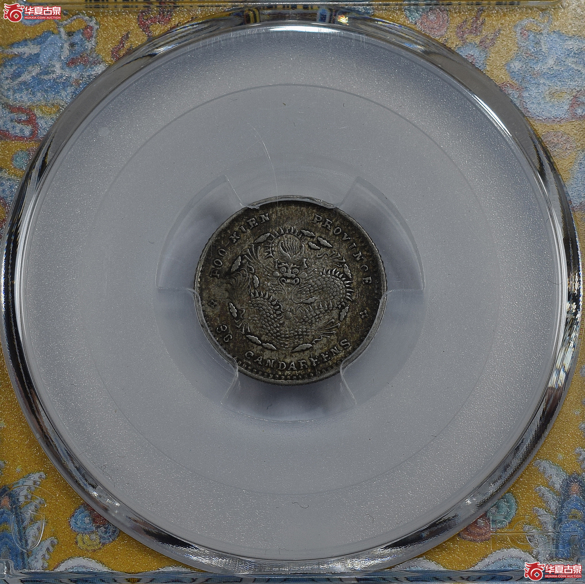 PCGS-XF45 福建省造光绪元宝三分六厘【此拍兰州发货】成交图