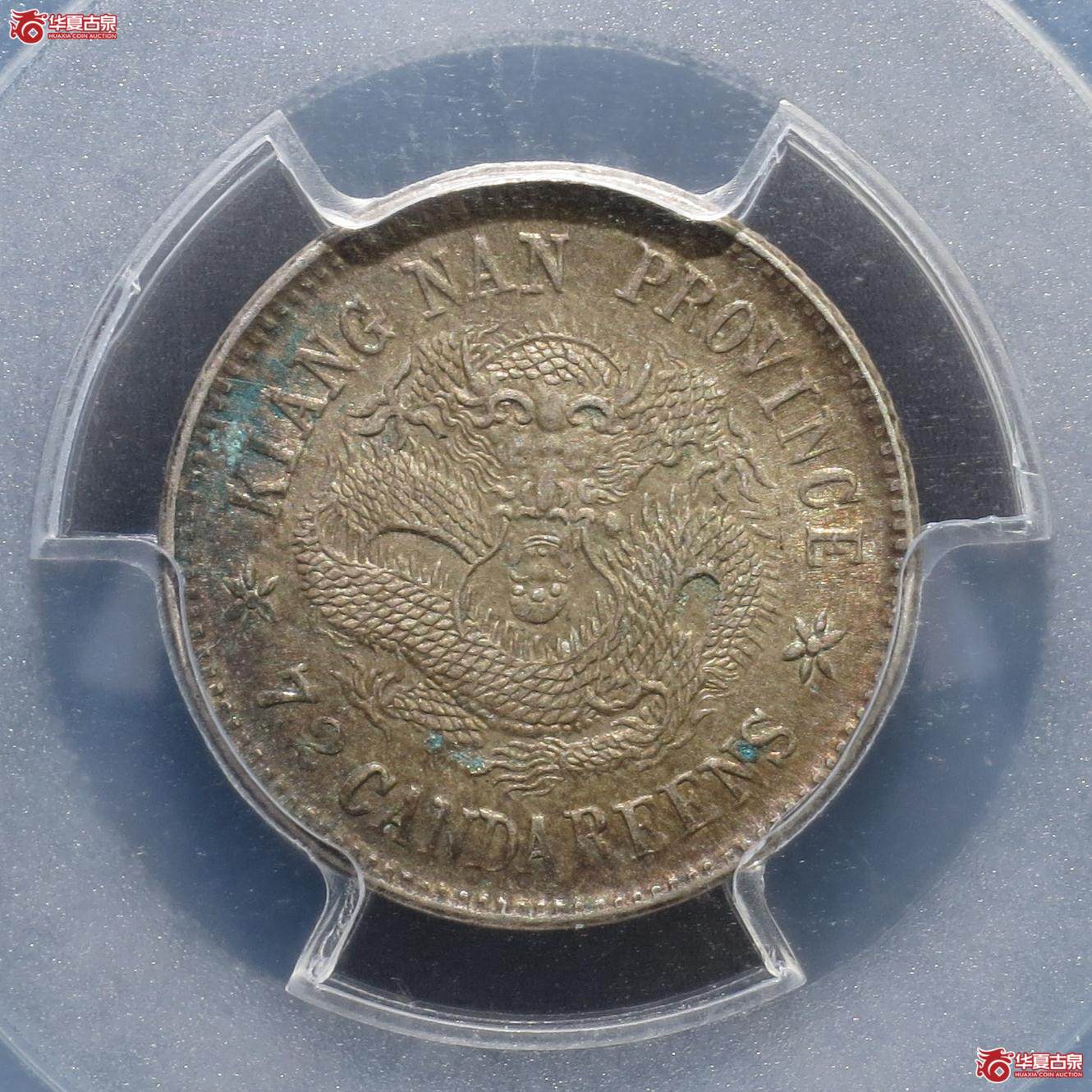 77/(PCGS-MS63)江南省造辛丑光绪元宝库平七分二厘(徐州发货)成交图