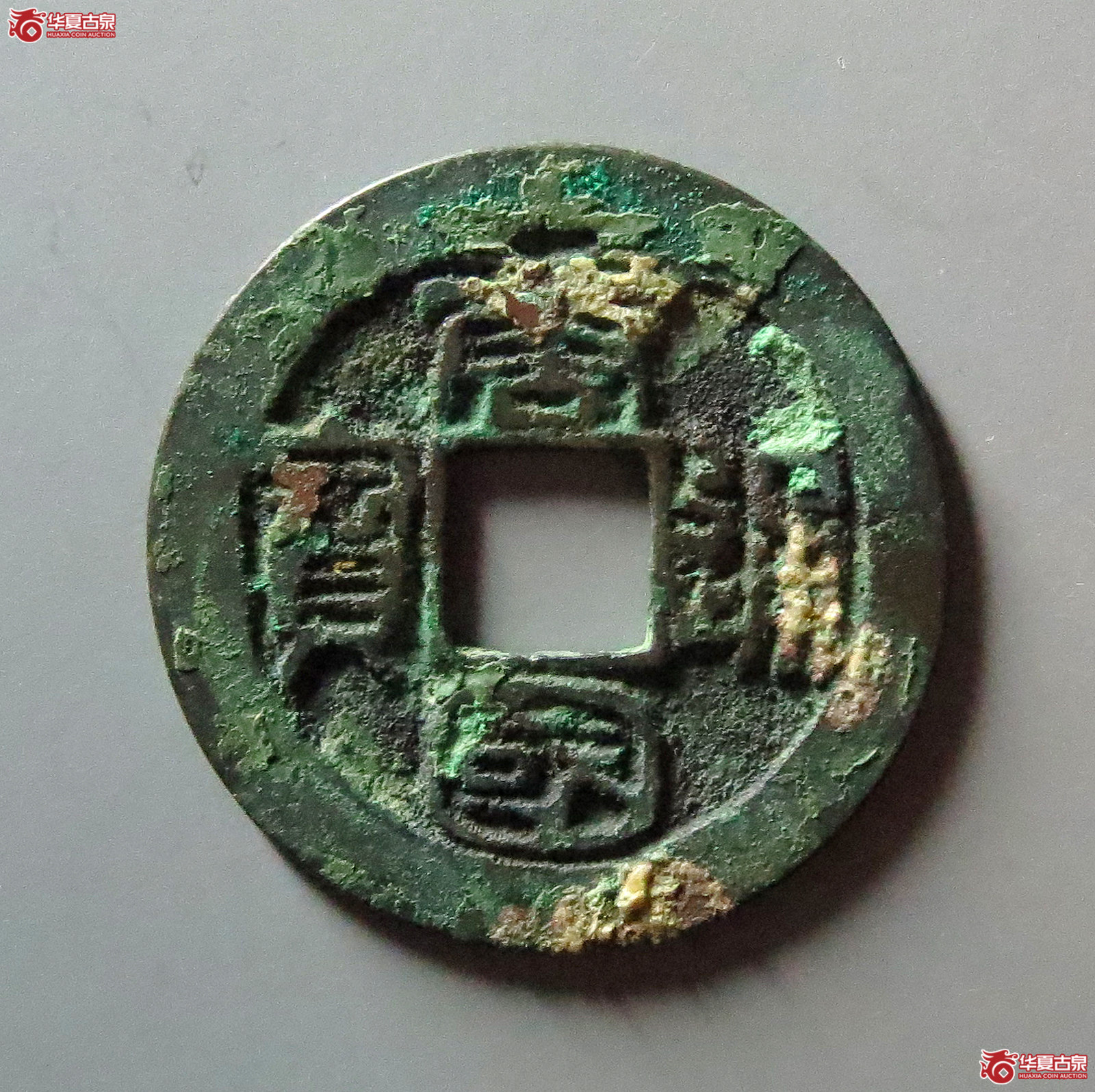 唐国通宝篆书大字扁国背巨星母钱（公博评级 美82） 【上海宋钱授权单位】成交图