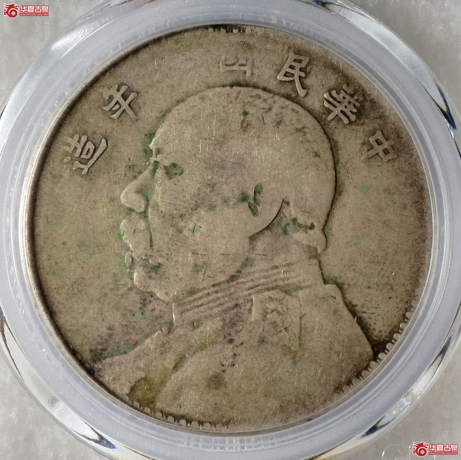 八年袁世凯像壹圆左勾芒结上点（公博评级 VF25） 【北京公博】成交图