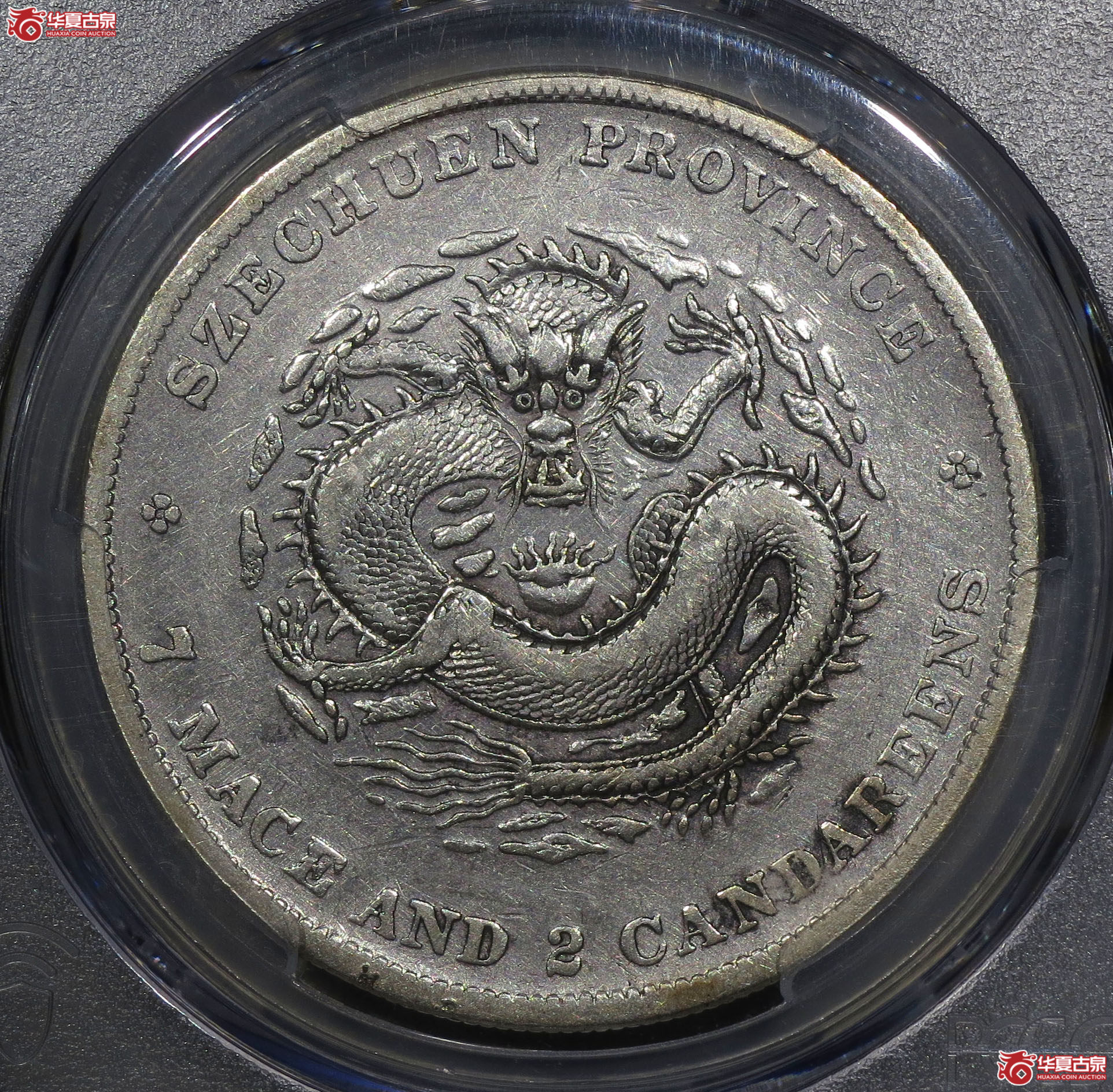 122y-（PCGS XF40）四川省造光绪元宝七钱二分成交图