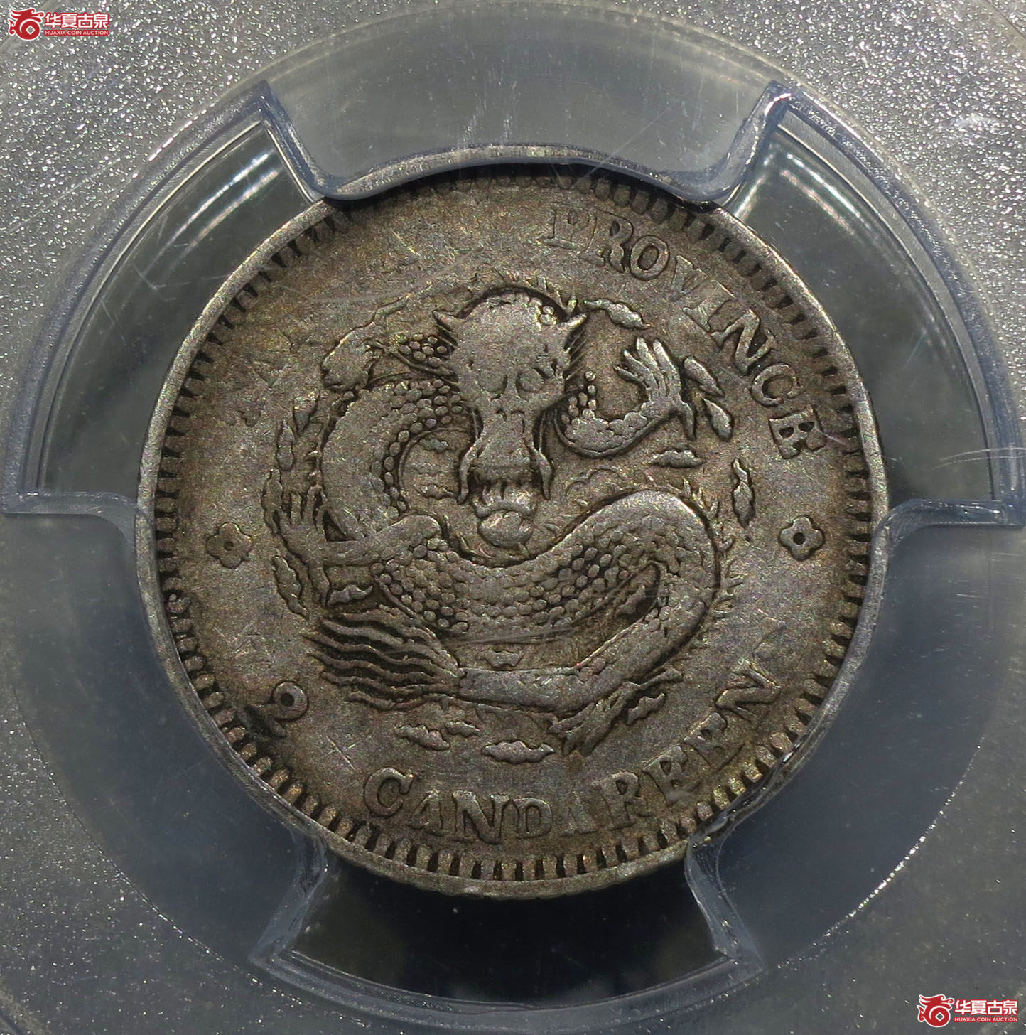 129y-(PCGS VF35)台湾制造光绪元宝七分二厘成交图