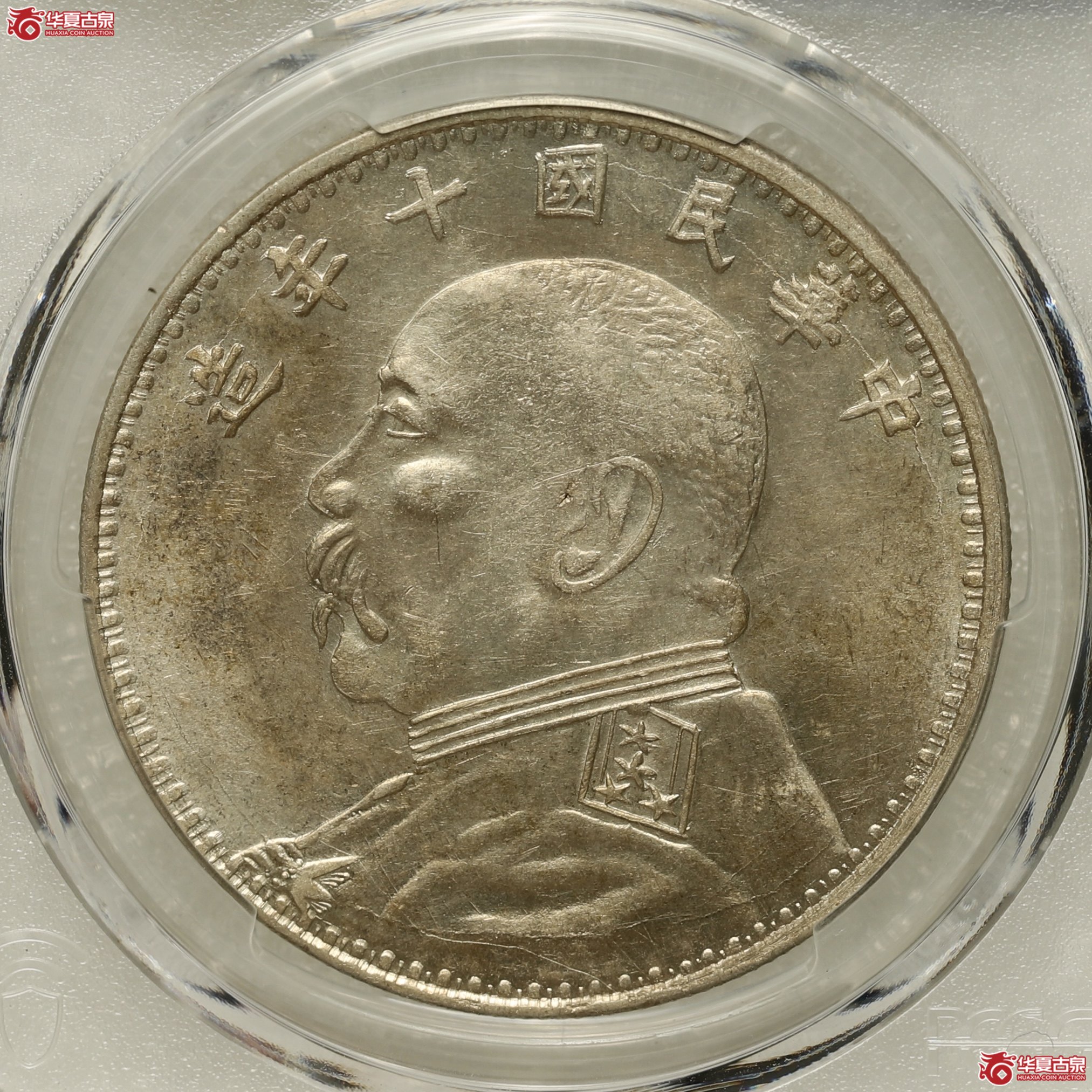 (PCGS MS61)袁像十年大头 大耳版冠军分 黄油包浆成交图