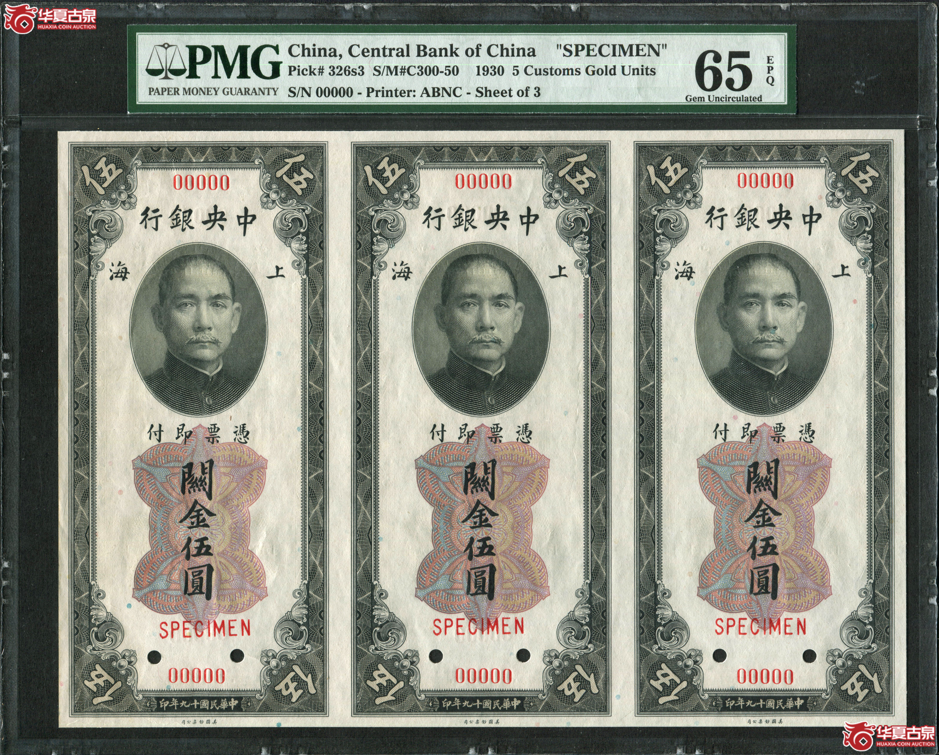 (PMG-65EPQ)民国十九年中央银行关金伍圆上海地名票样 评级仅此一张成交图