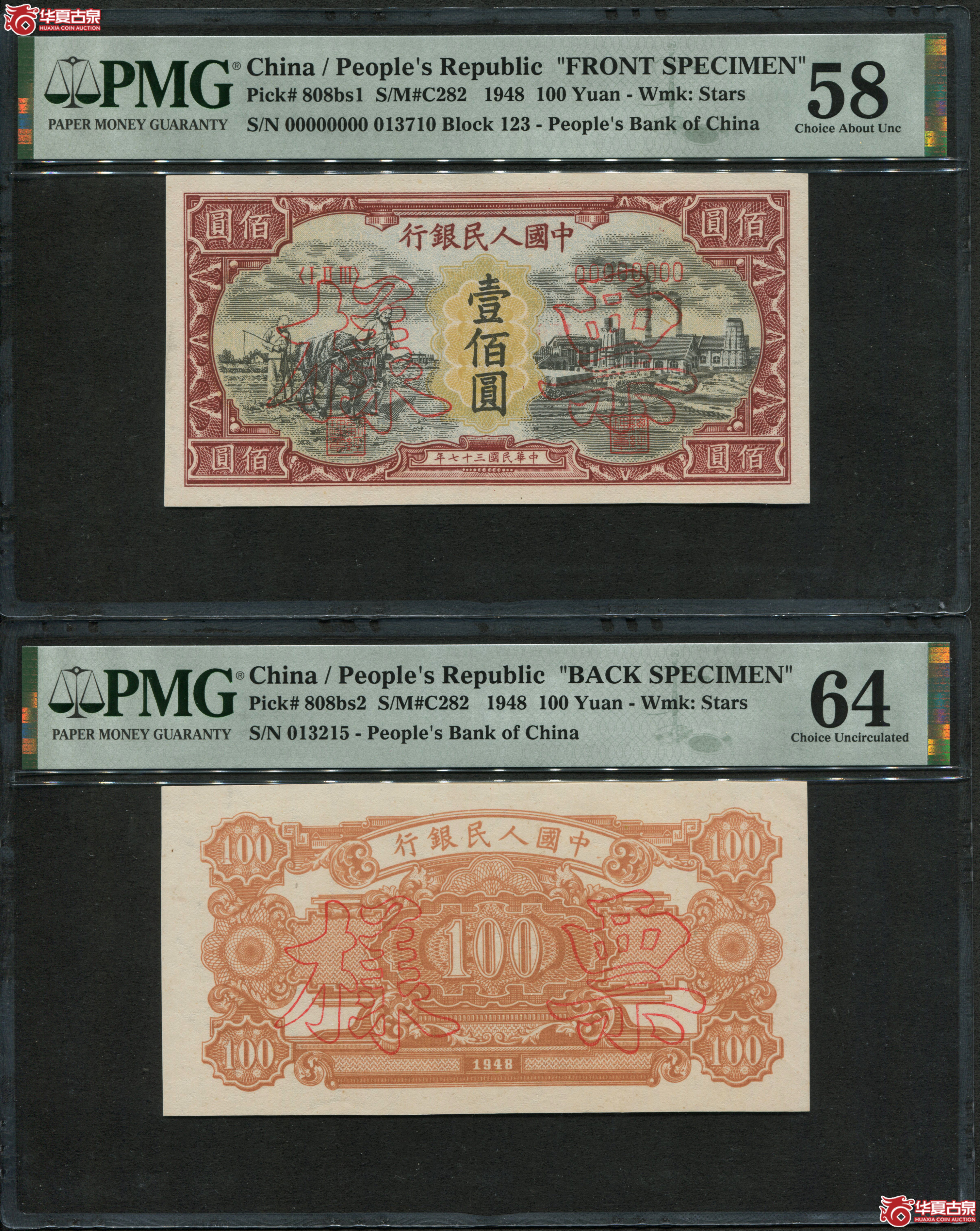 （PMG-58／64）第一版人民币壹佰圆耕地工厂双张票样 不对号成交图