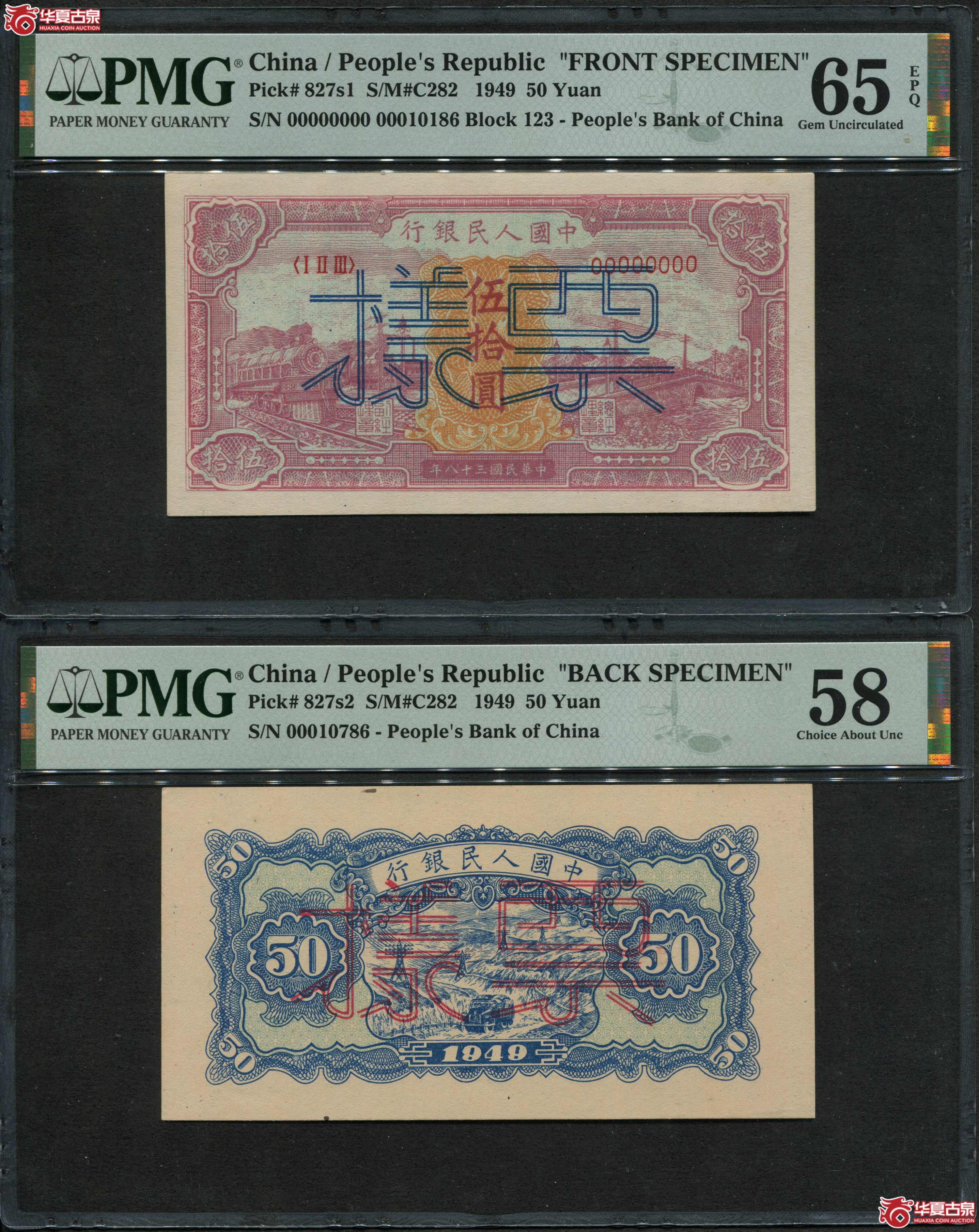 (PMG-65EPQ/58)第一版人民币伍拾圆红火车双张票样 不对号成交图