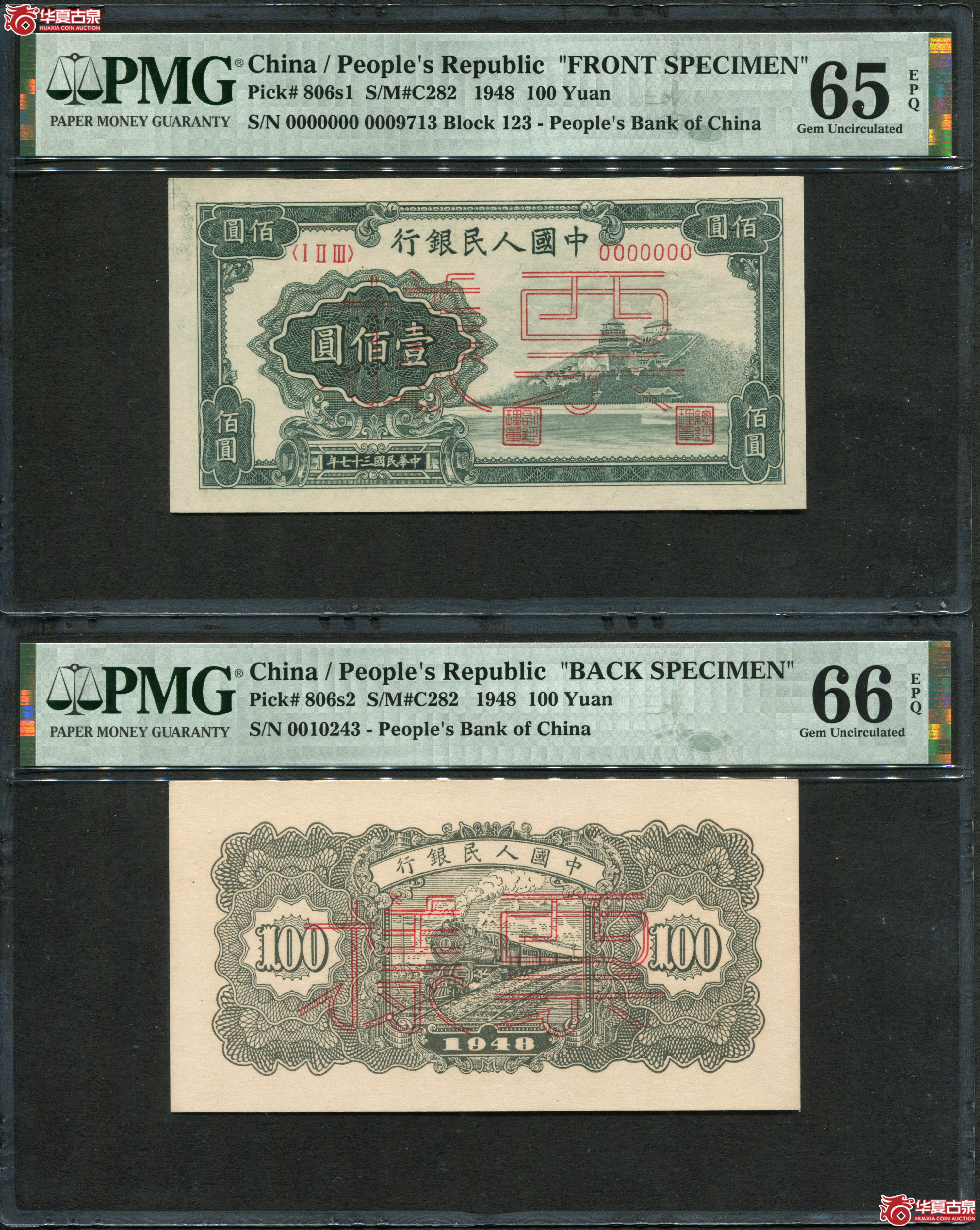 （PMG-65EPQ／66EPQ）第一版人民币壹佰圆万寿山双张票样 不对号成交图
