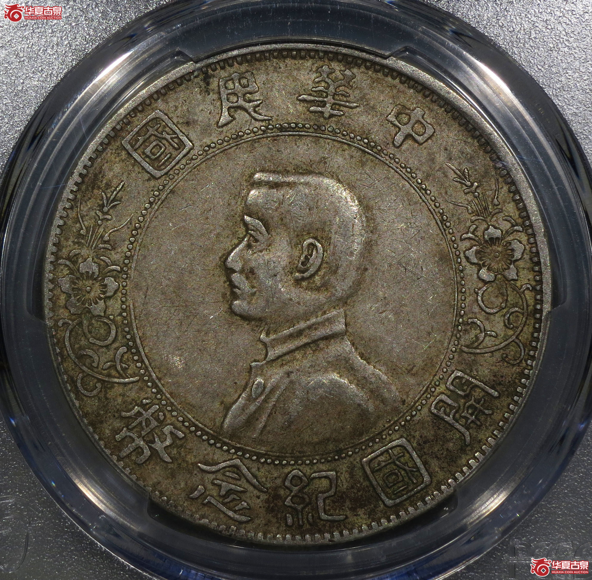 198c-(PCGS XF45)孙中山像开国纪念币壹圆(左右三花)成交图