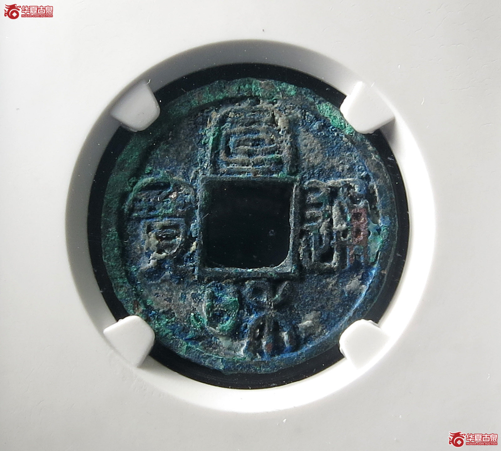 宣和通宝圆贝宝大字（公博评级 美88） 【长春授权单位】成交图