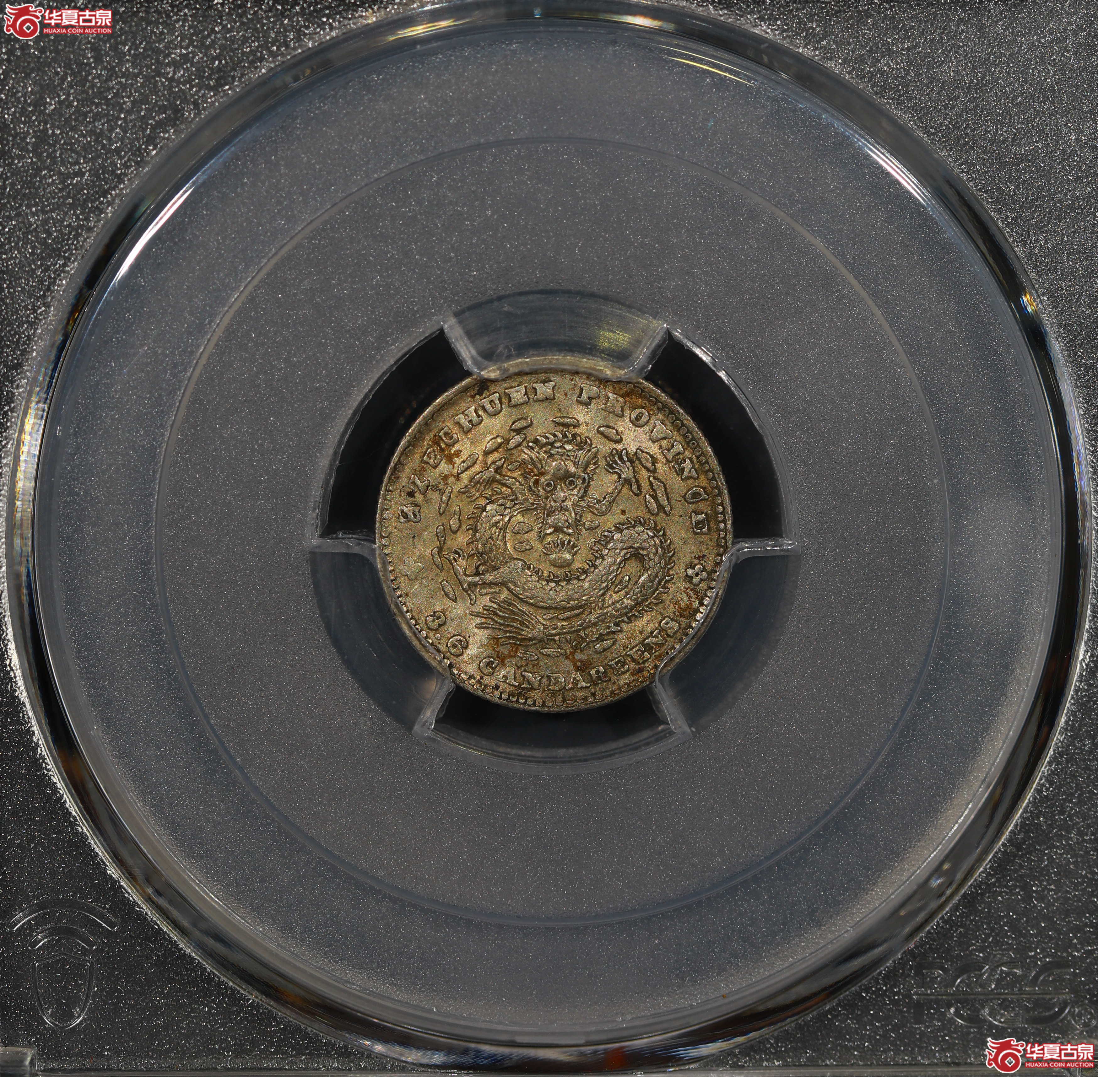 （PCGS MS63）清四川省造库平三分六厘光绪元宝成交图