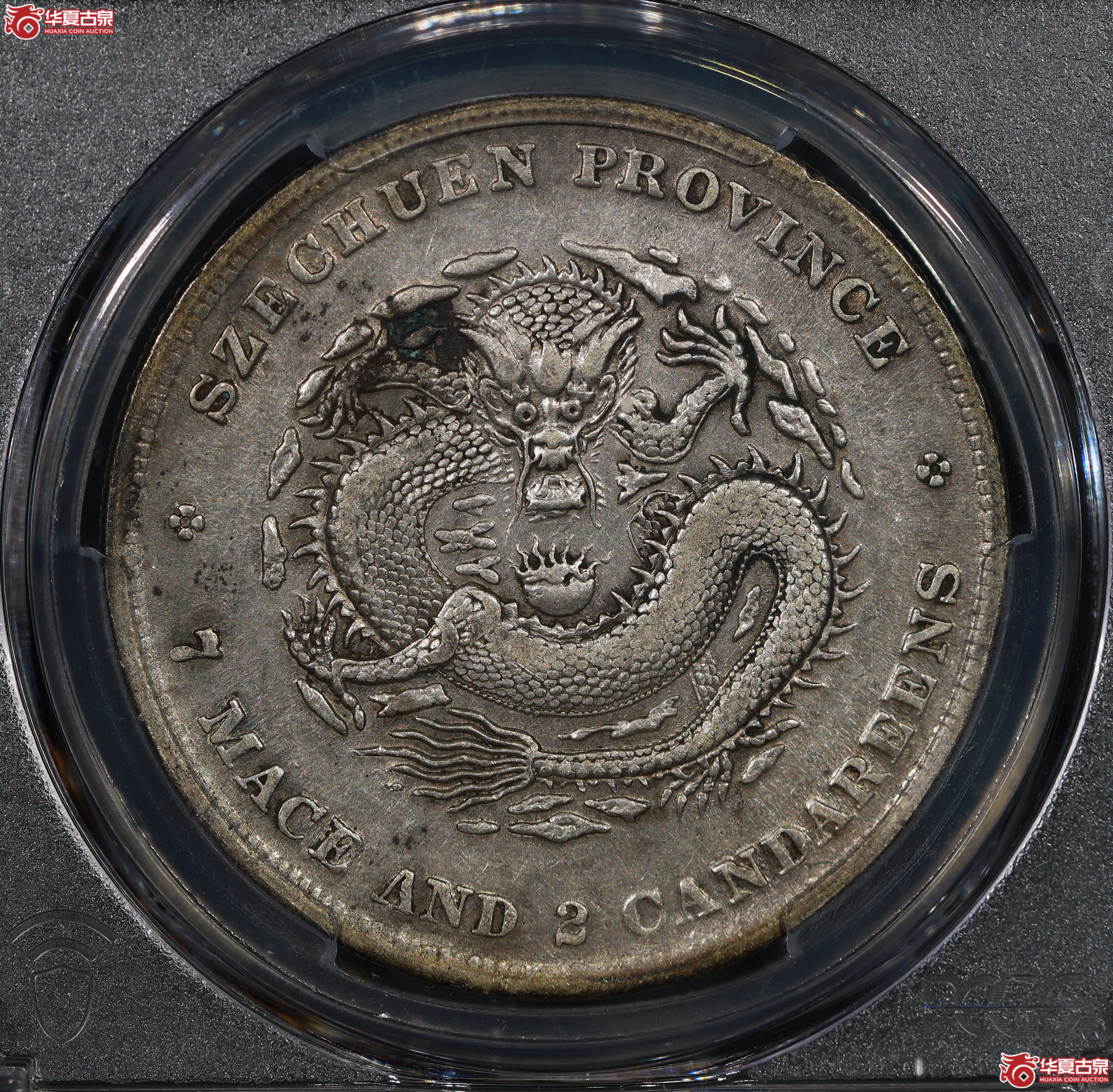 （PCGS VF35）清四川省造库平七钱二分光绪元宝,大点绪四角龙成交图