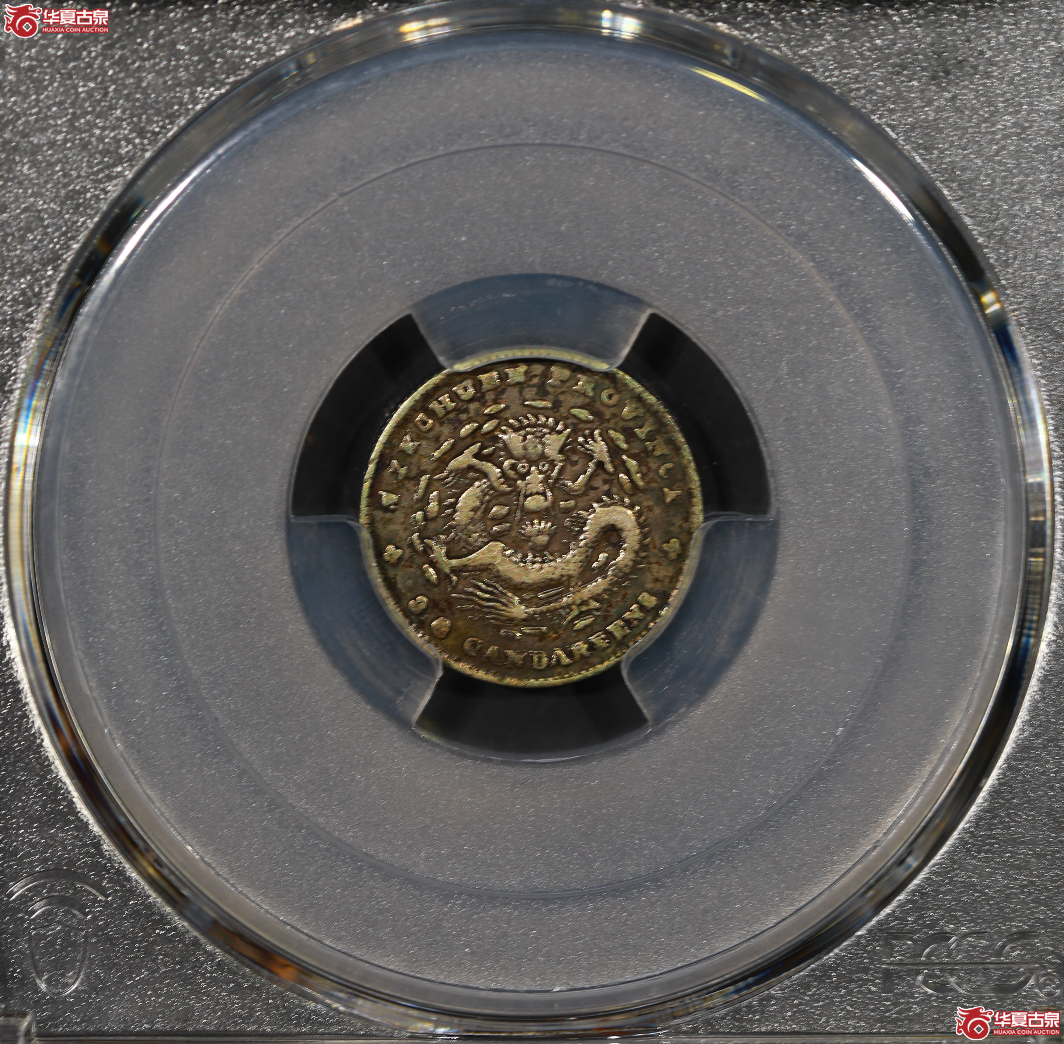 （PCGS VF35）四川光绪0.36成交图